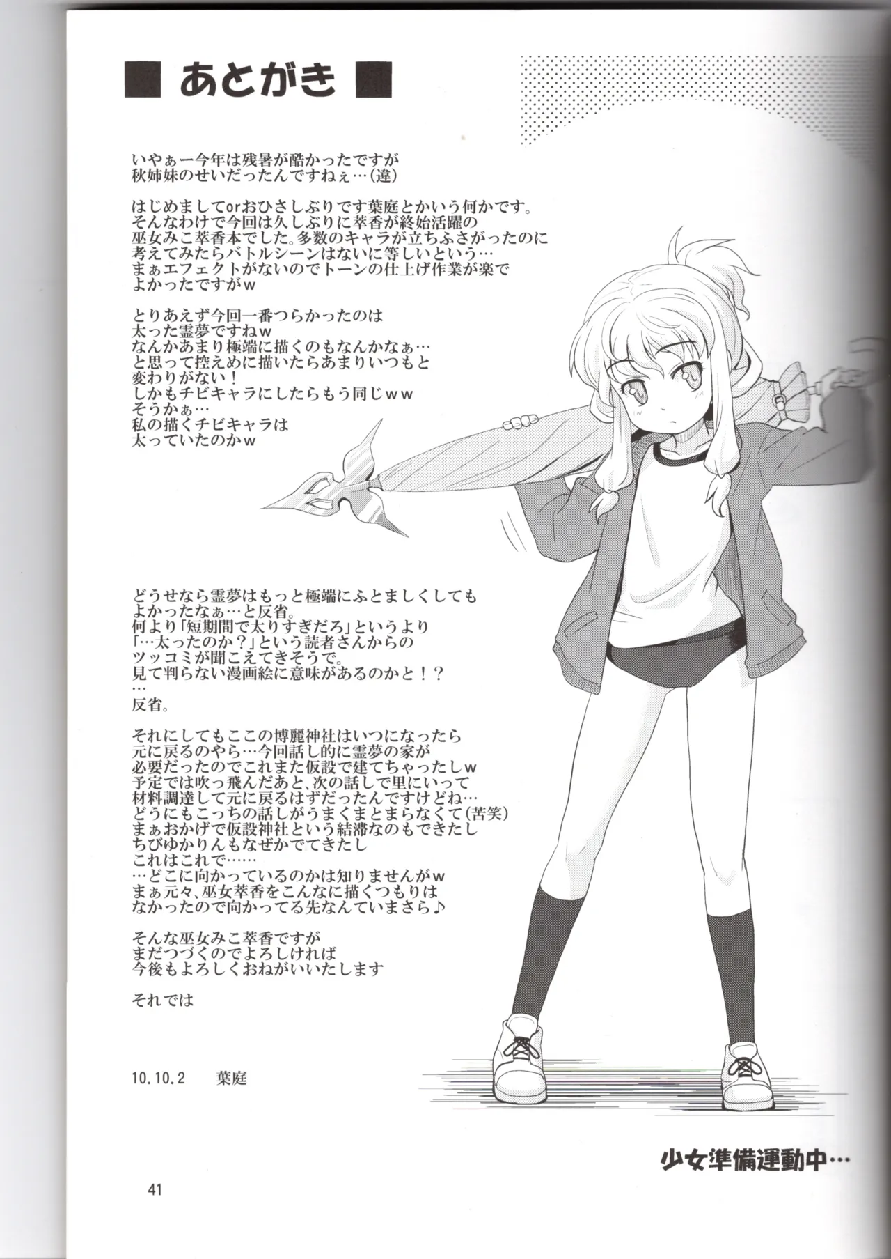 博麗神社に秋が来ない - page41
