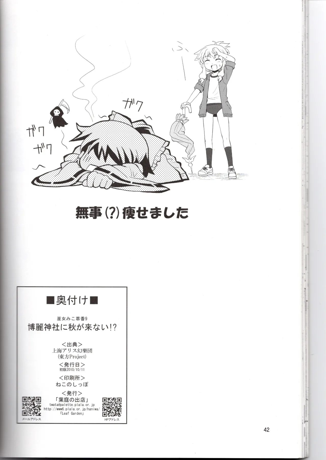 博麗神社に秋が来ない - page42