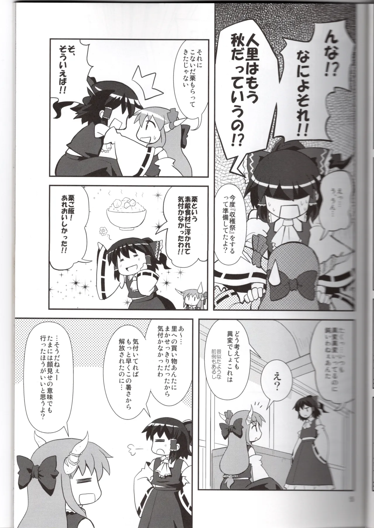 博麗神社に秋が来ない - page5