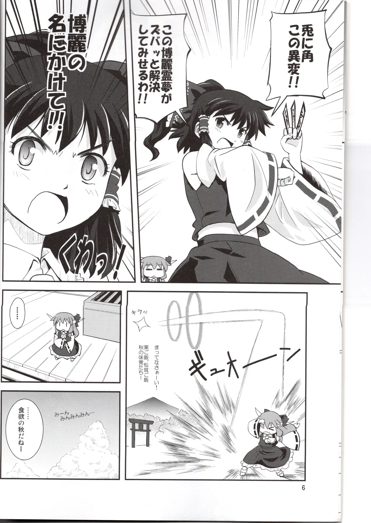 博麗神社に秋が来ない - page6