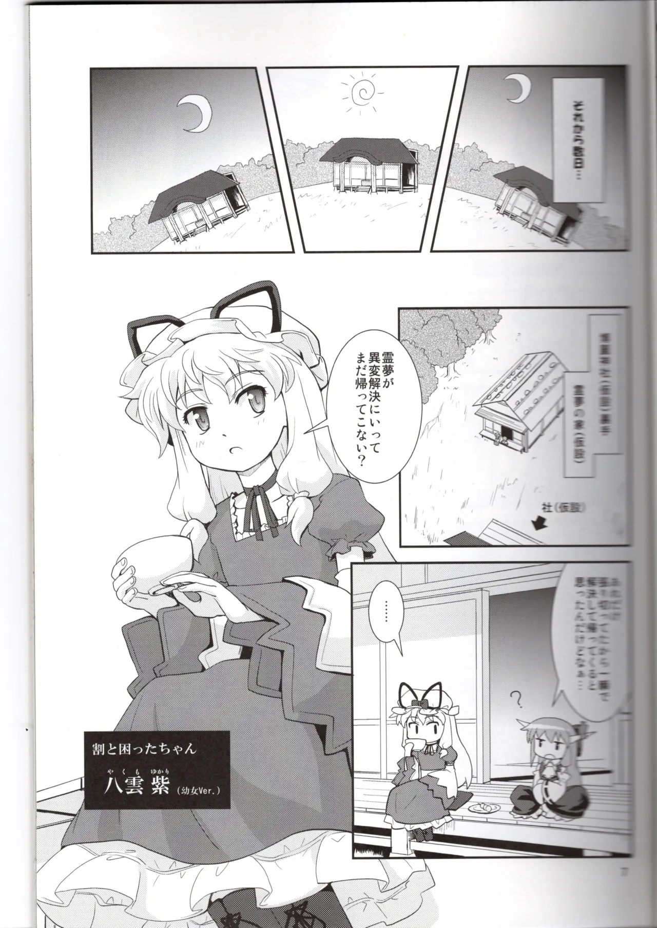 博麗神社に秋が来ない - page7