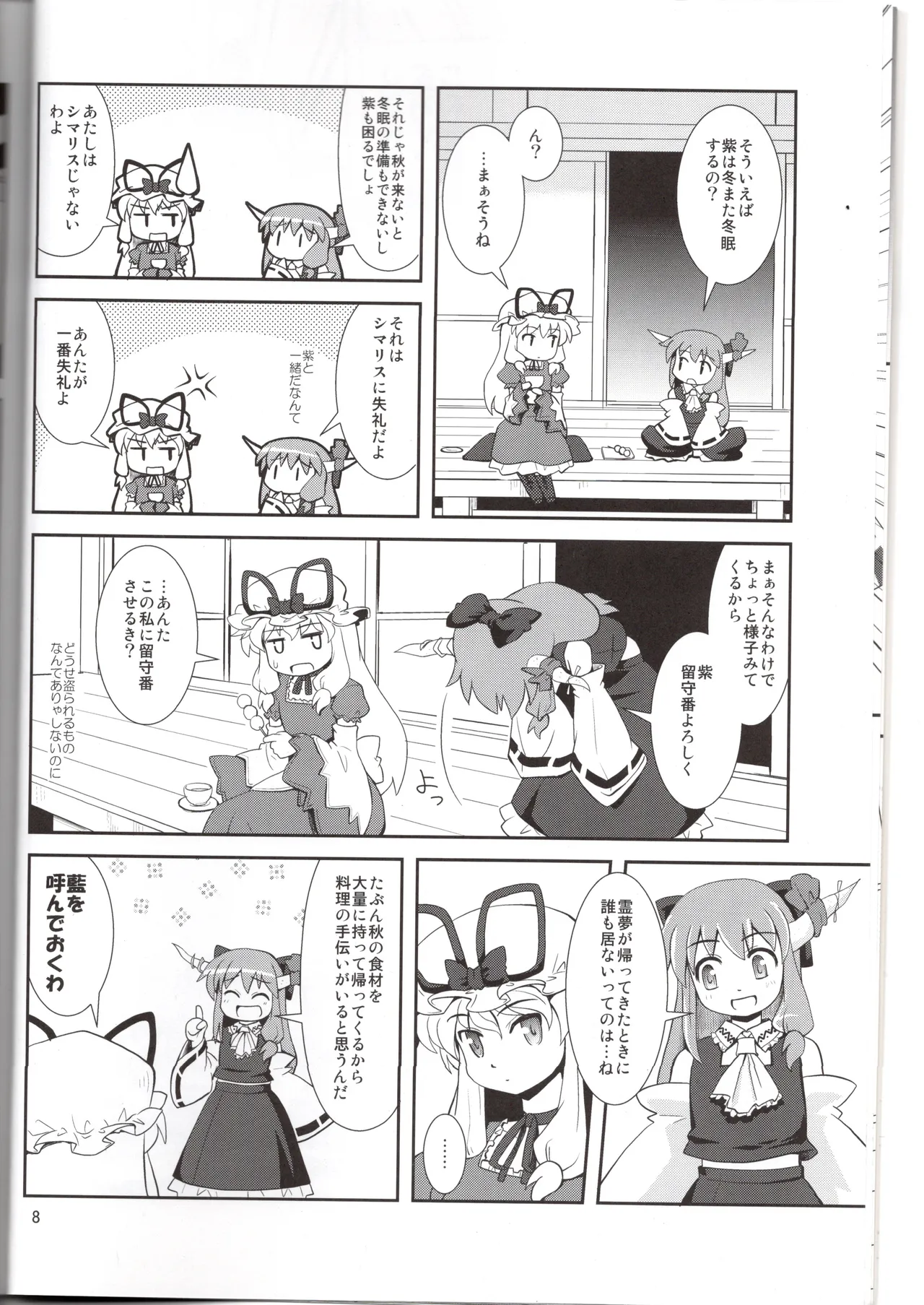 博麗神社に秋が来ない - page8