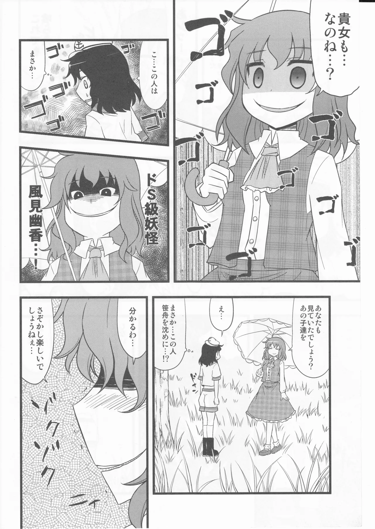 (happyflametime)川のほとりでどんブラこ。 - page10