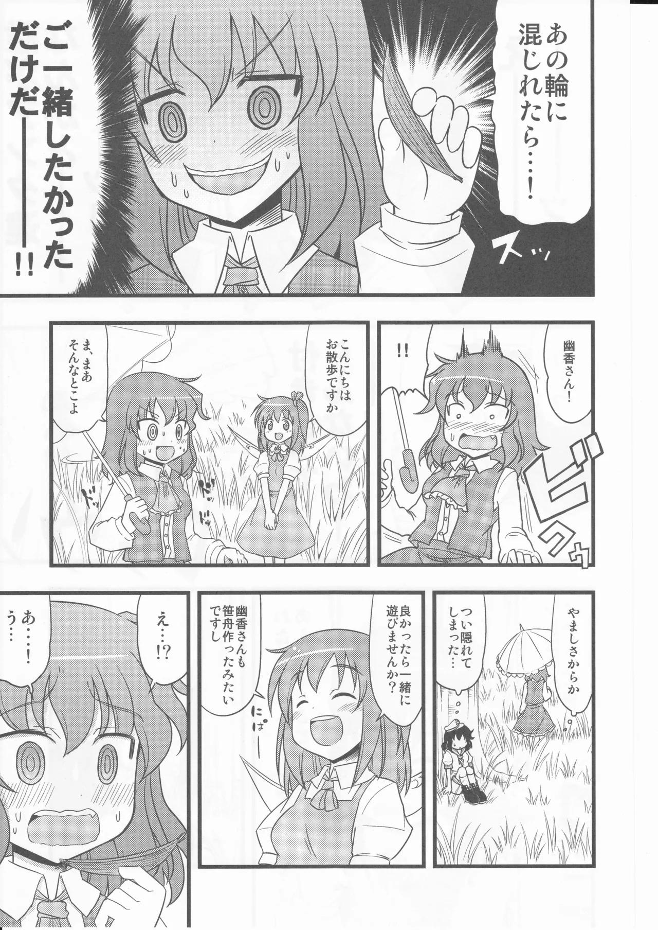 (happyflametime)川のほとりでどんブラこ。 - page11