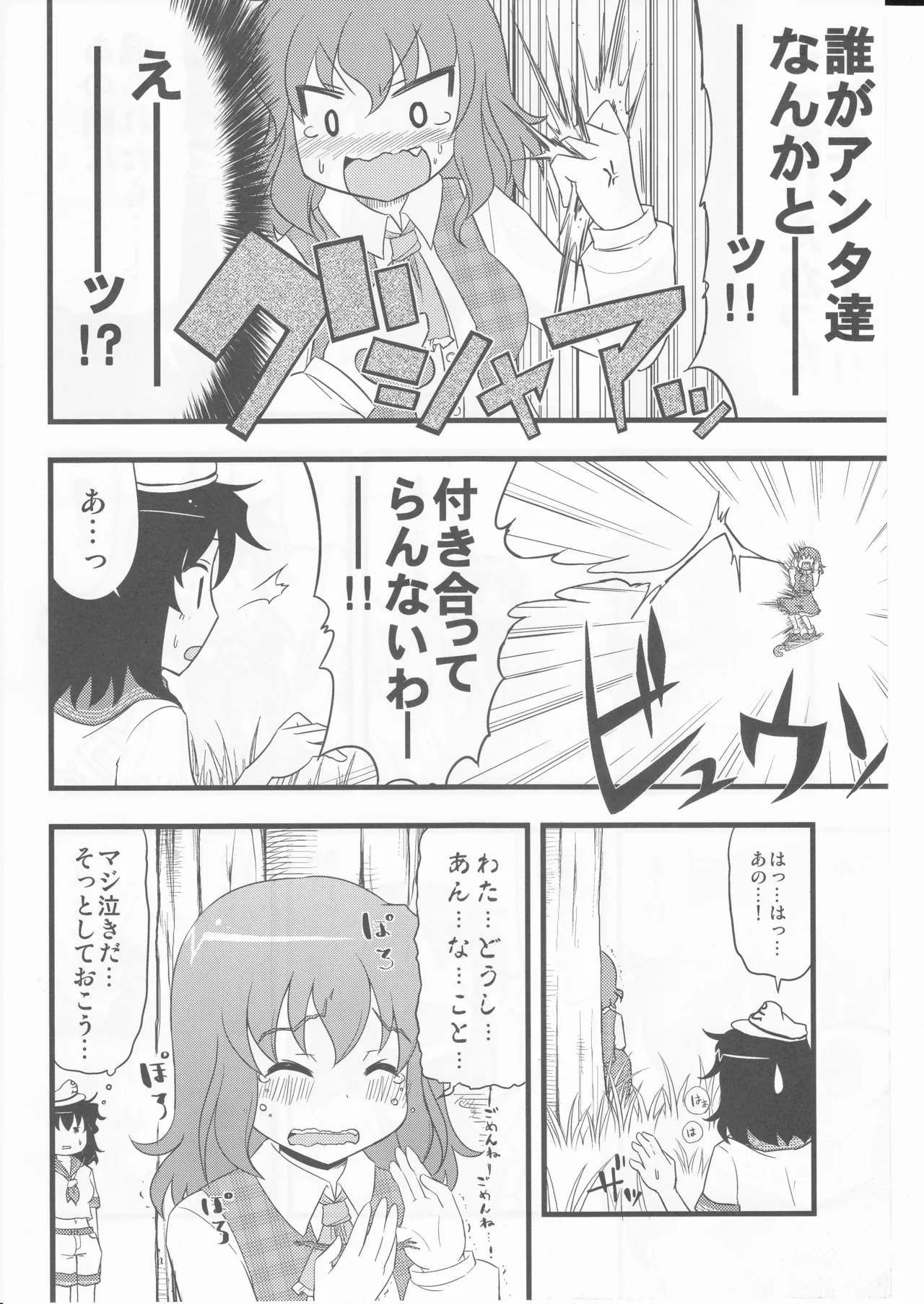 (happyflametime)川のほとりでどんブラこ。 - page12