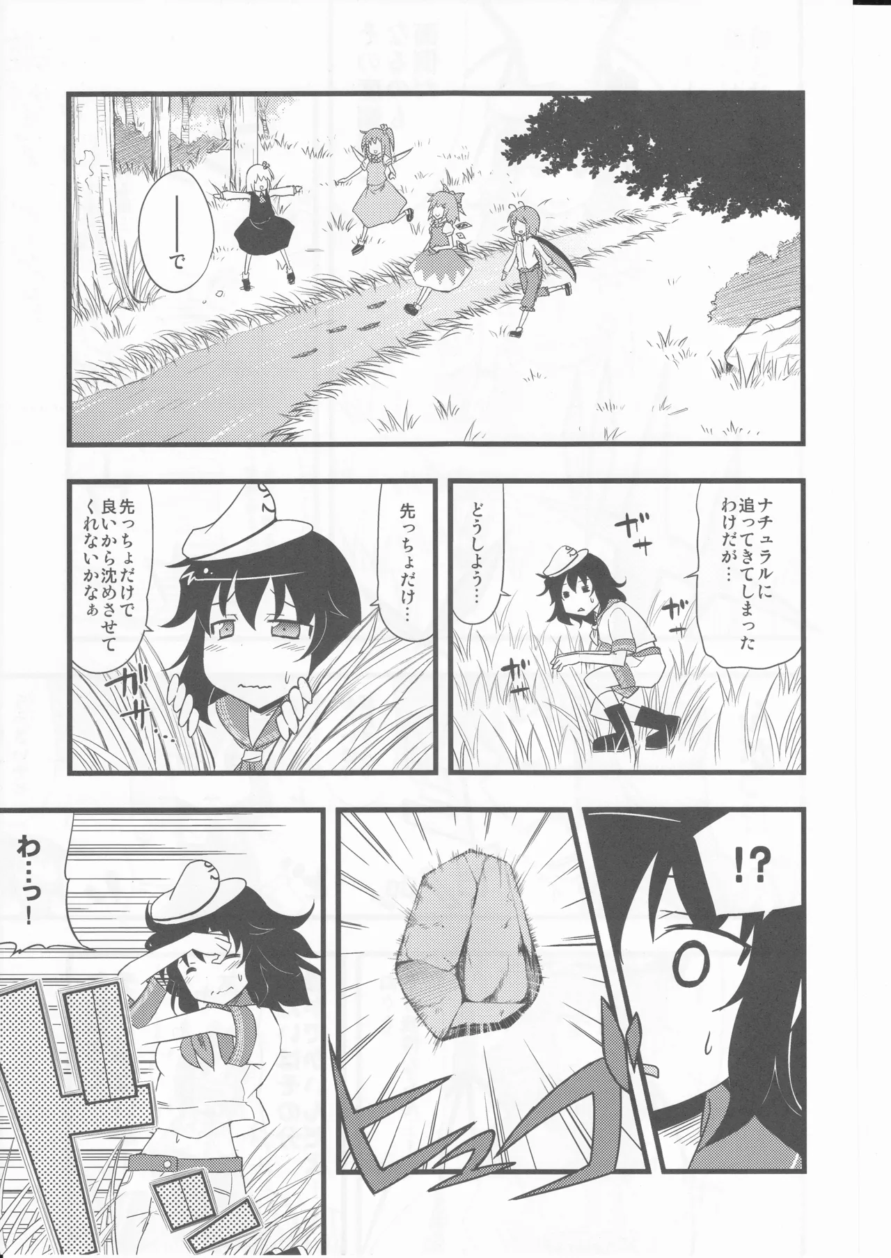 (happyflametime)川のほとりでどんブラこ。 - page13