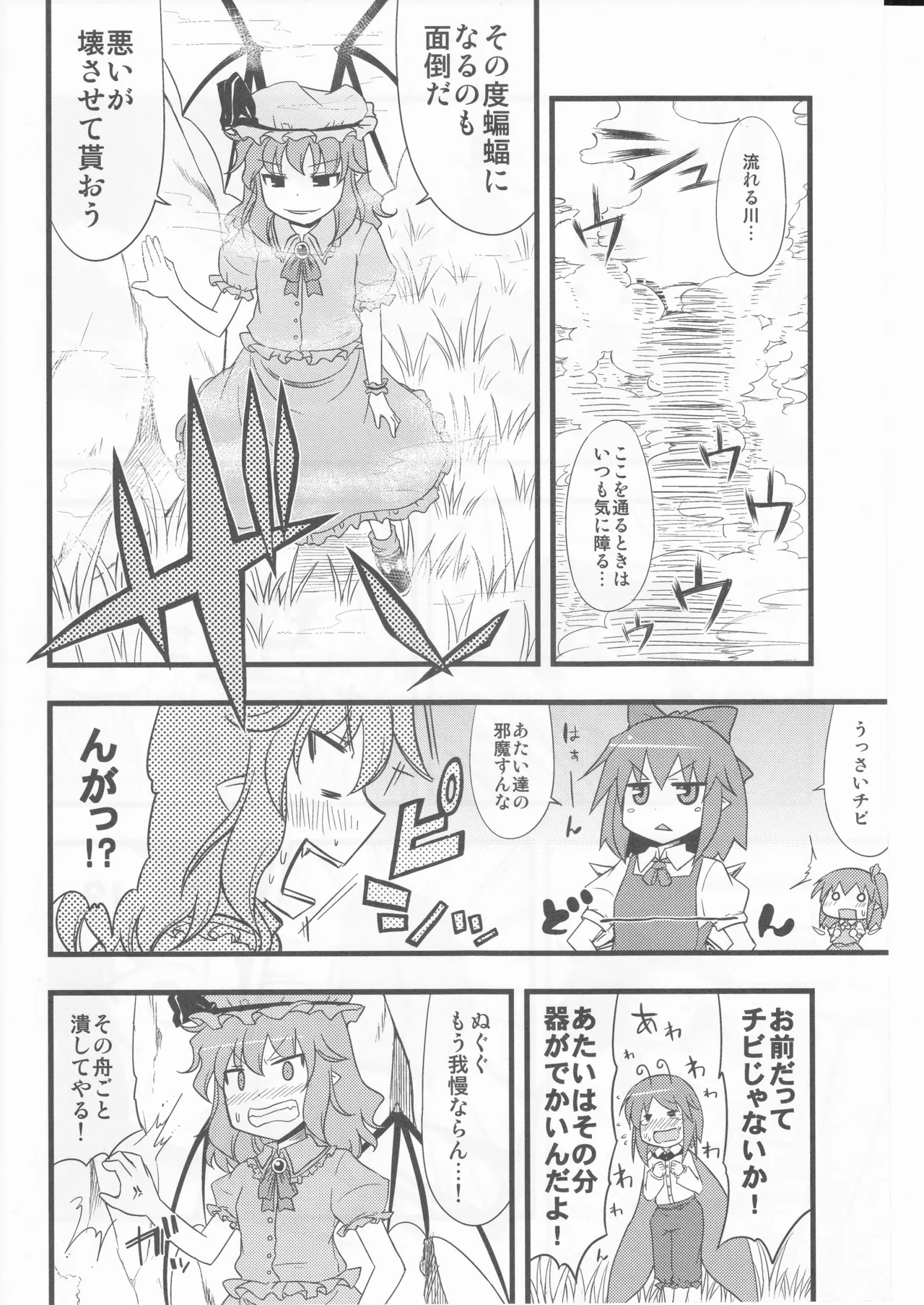(happyflametime)川のほとりでどんブラこ。 - page14