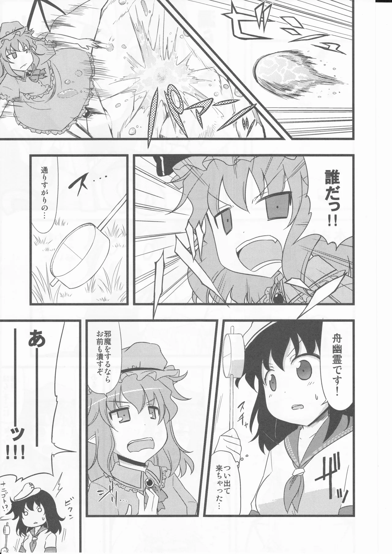 (happyflametime)川のほとりでどんブラこ。 - page15