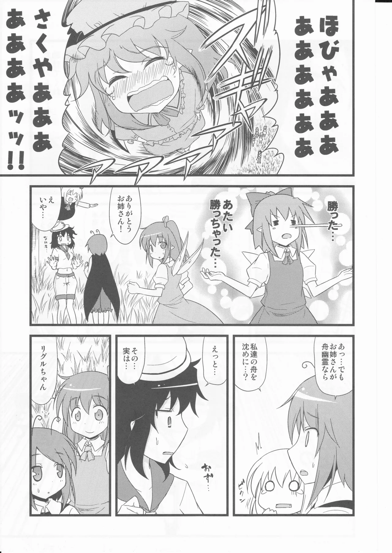(happyflametime)川のほとりでどんブラこ。 - page17