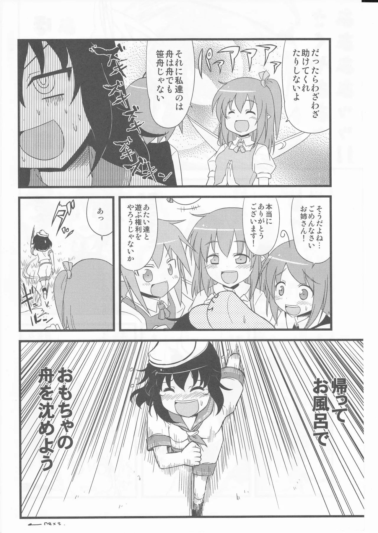 (happyflametime)川のほとりでどんブラこ。 - page18