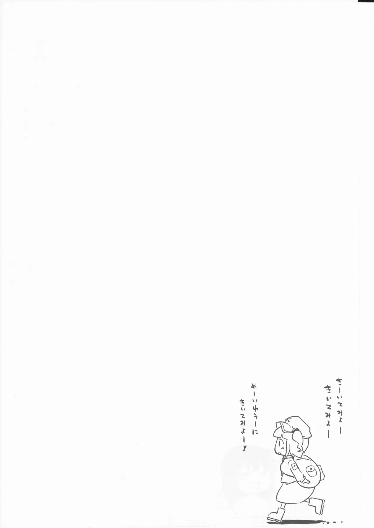 (happyflametime)川のほとりでどんブラこ。 - page20