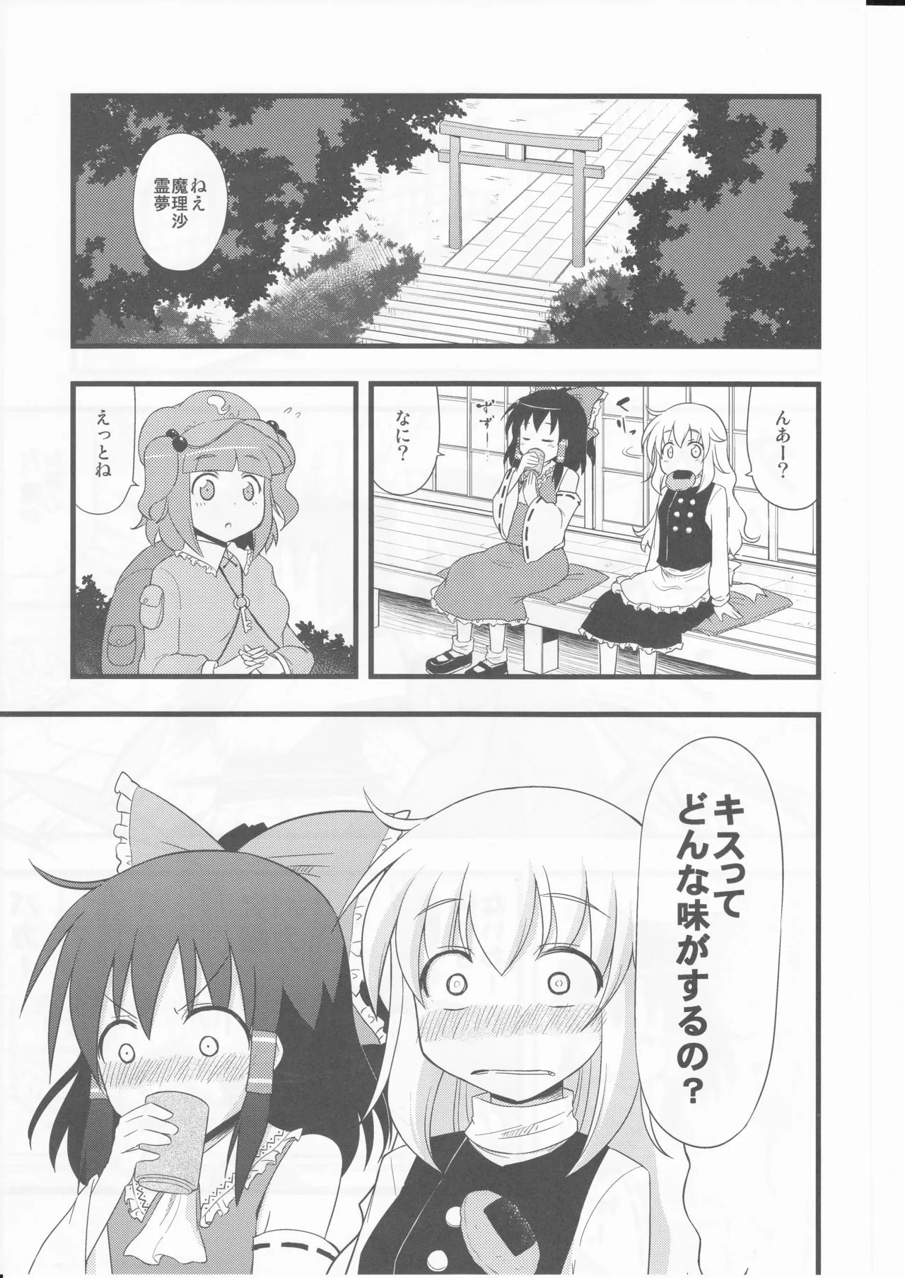 (happyflametime)川のほとりでどんブラこ。 - page21