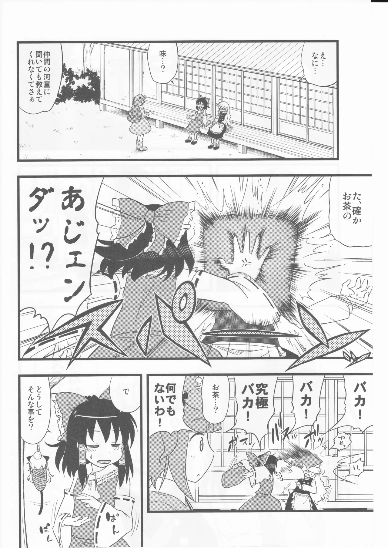 (happyflametime)川のほとりでどんブラこ。 - page22