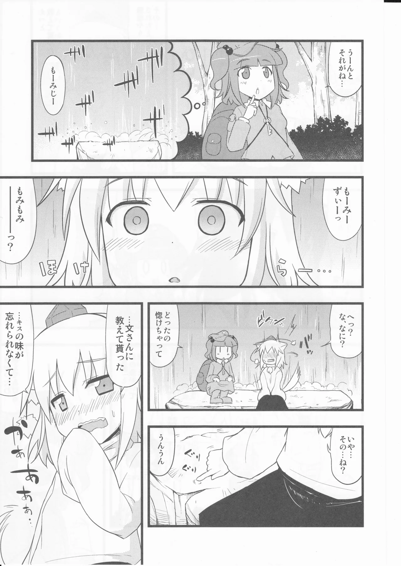 (happyflametime)川のほとりでどんブラこ。 - page23
