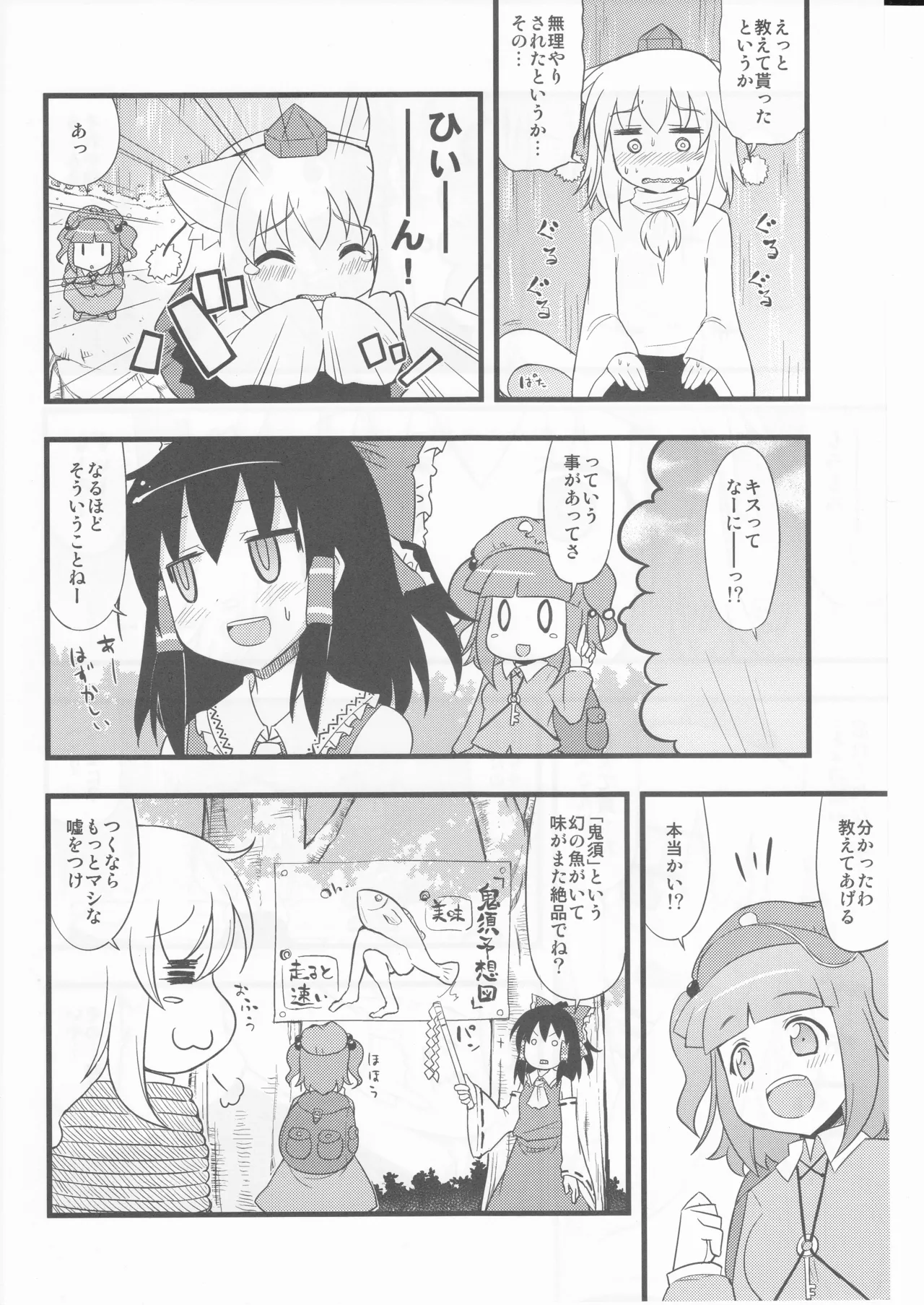 (happyflametime)川のほとりでどんブラこ。 - page24
