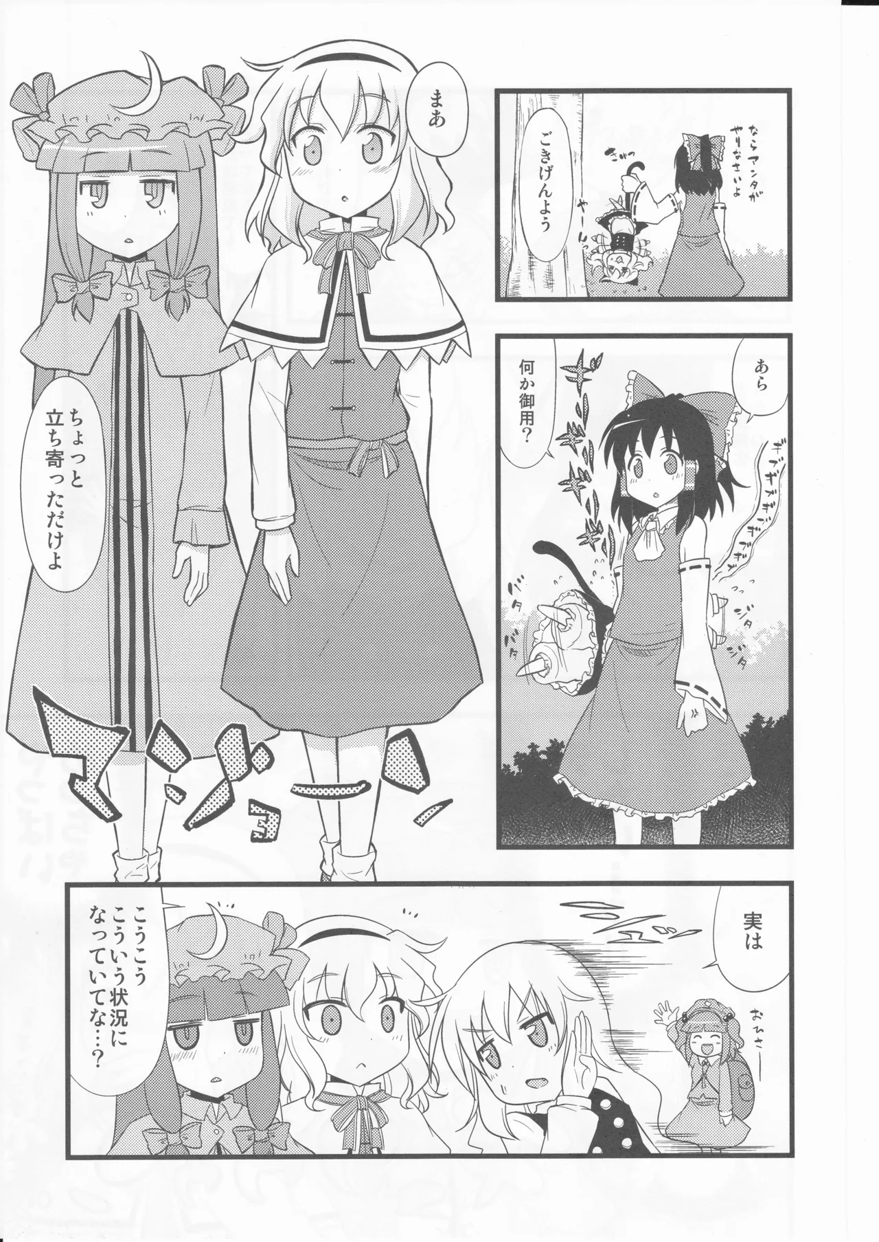 (happyflametime)川のほとりでどんブラこ。 - page25