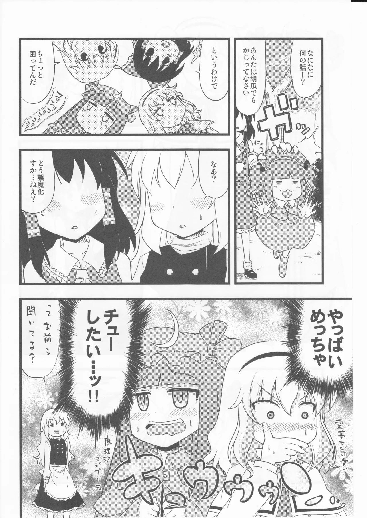 (happyflametime)川のほとりでどんブラこ。 - page26