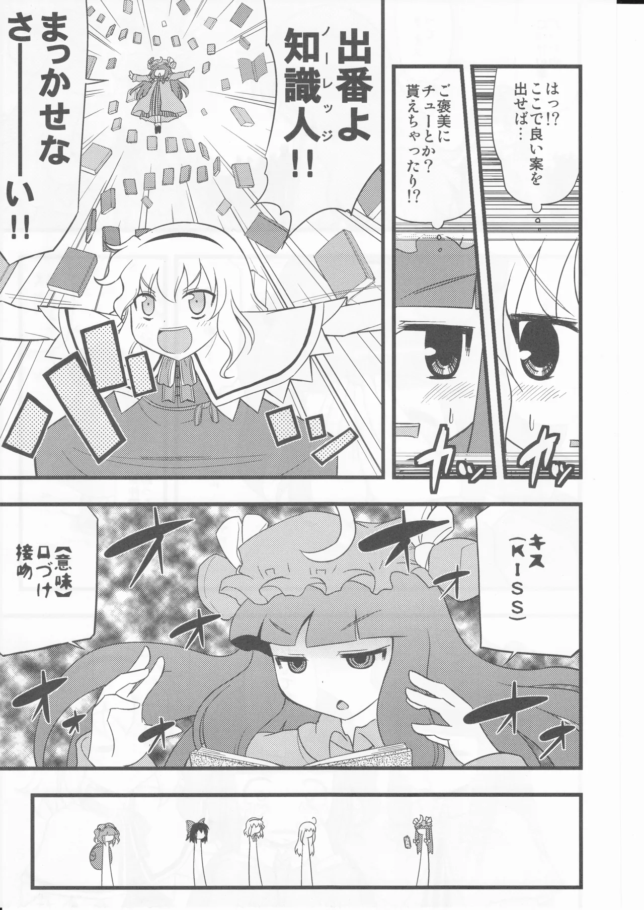 (happyflametime)川のほとりでどんブラこ。 - page27