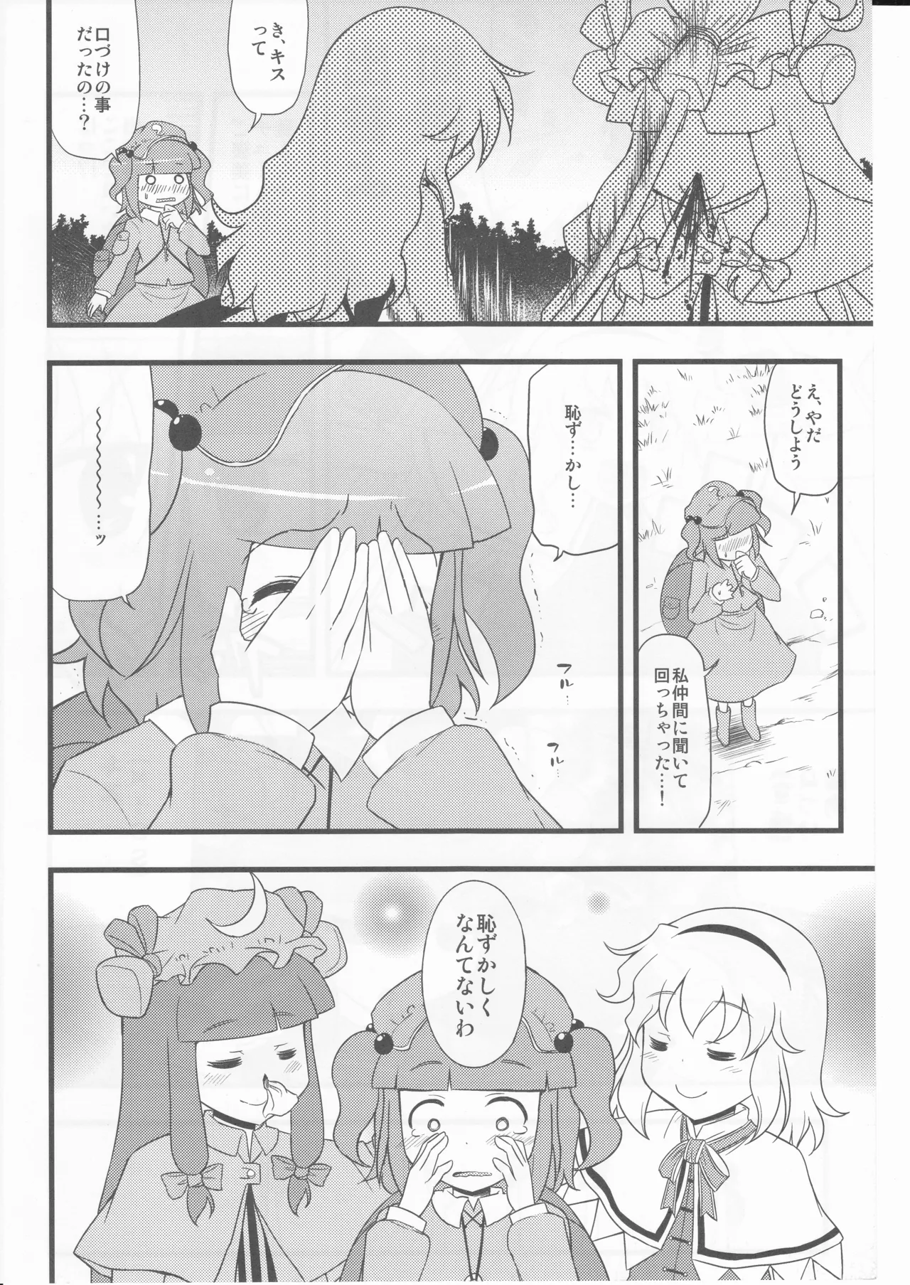 (happyflametime)川のほとりでどんブラこ。 - page28