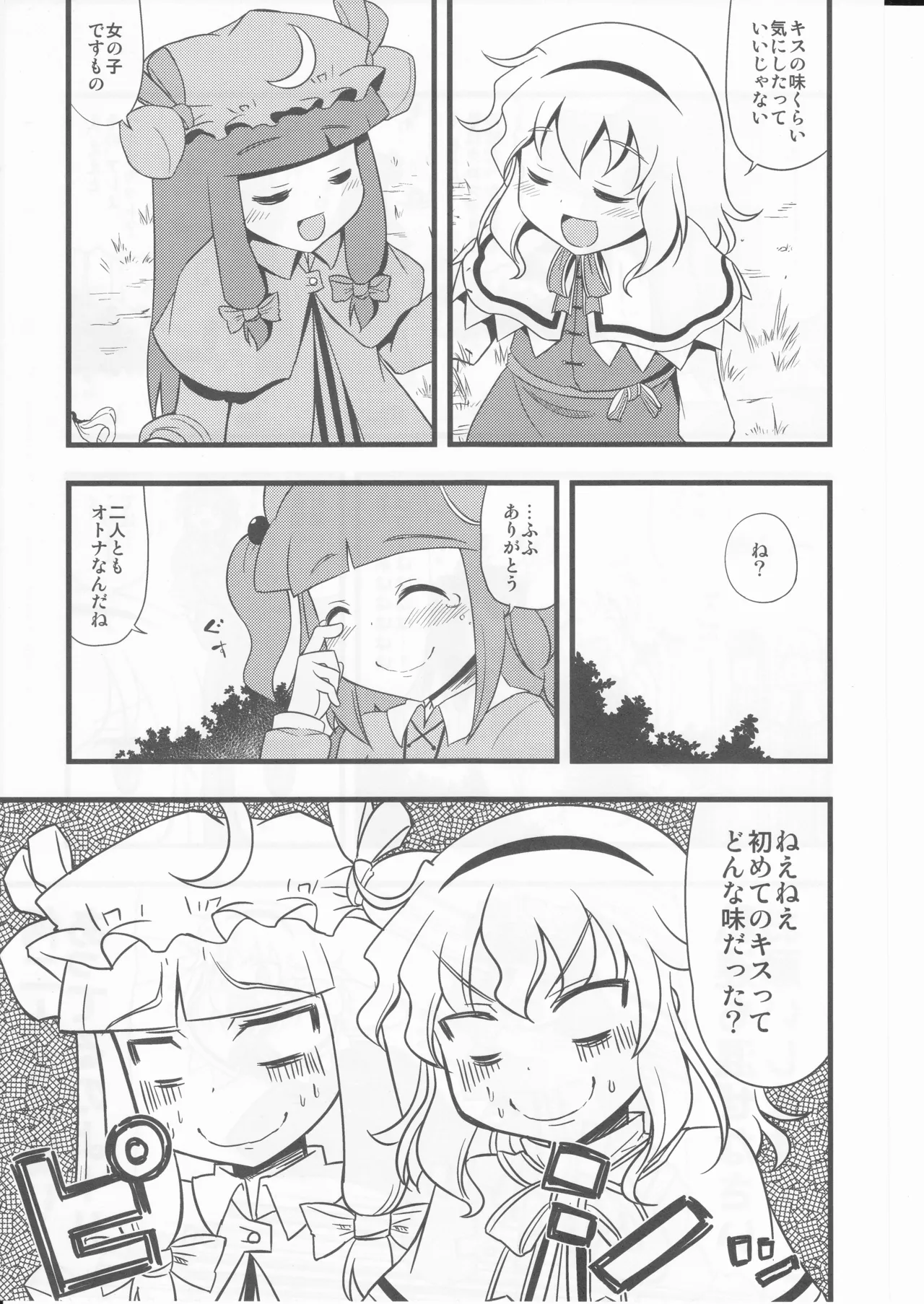 (happyflametime)川のほとりでどんブラこ。 - page29
