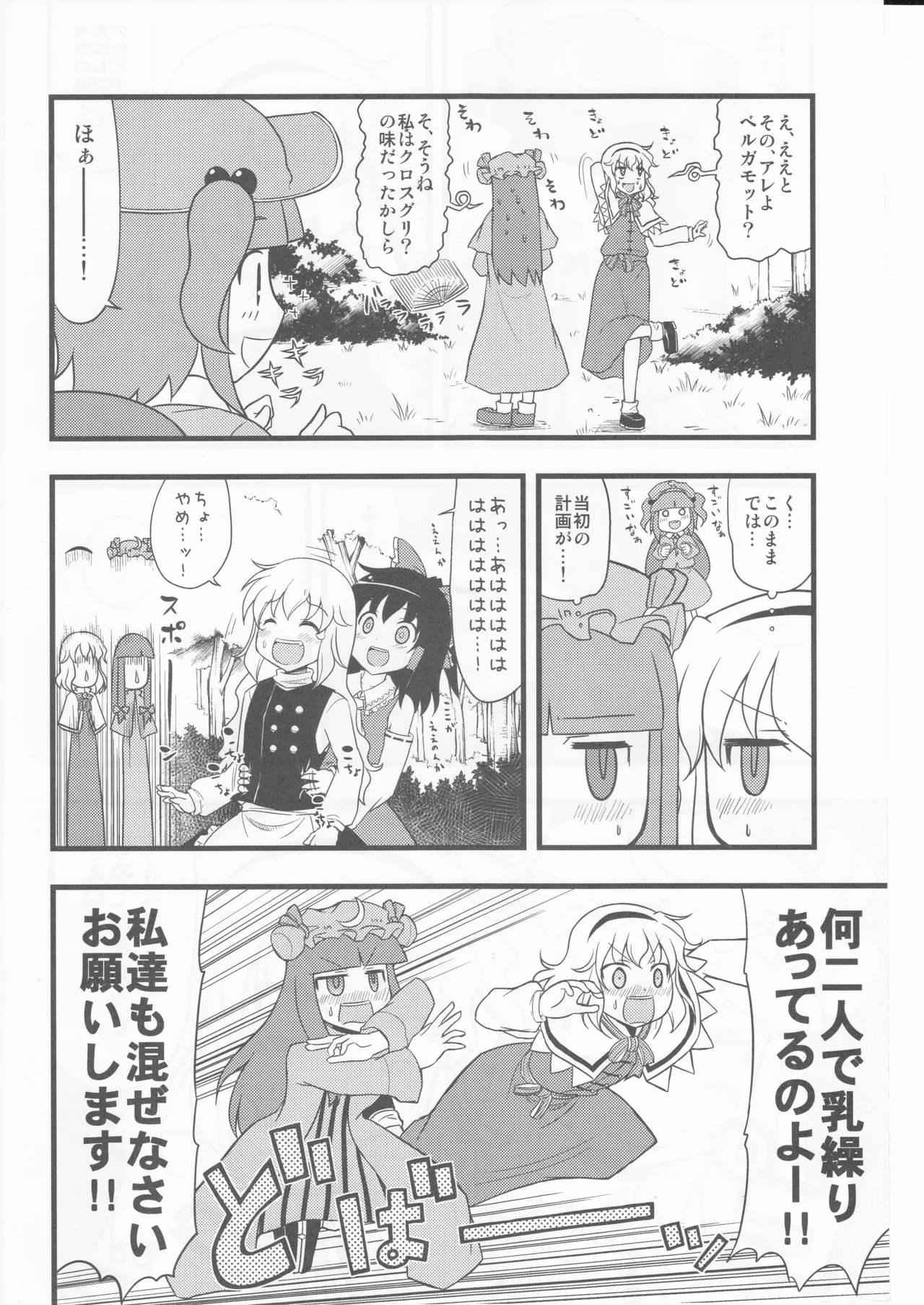 (happyflametime)川のほとりでどんブラこ。 - page30