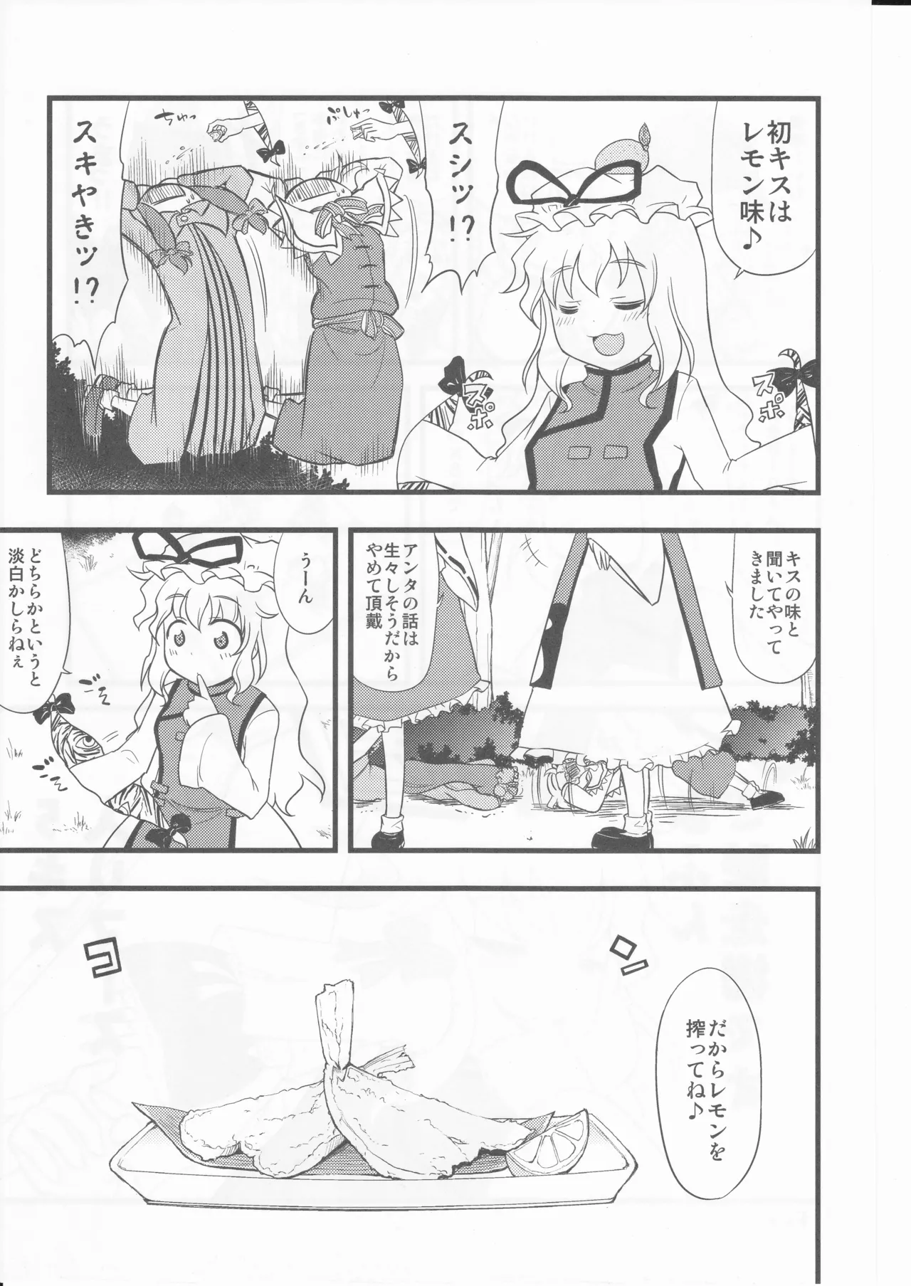 (happyflametime)川のほとりでどんブラこ。 - page31