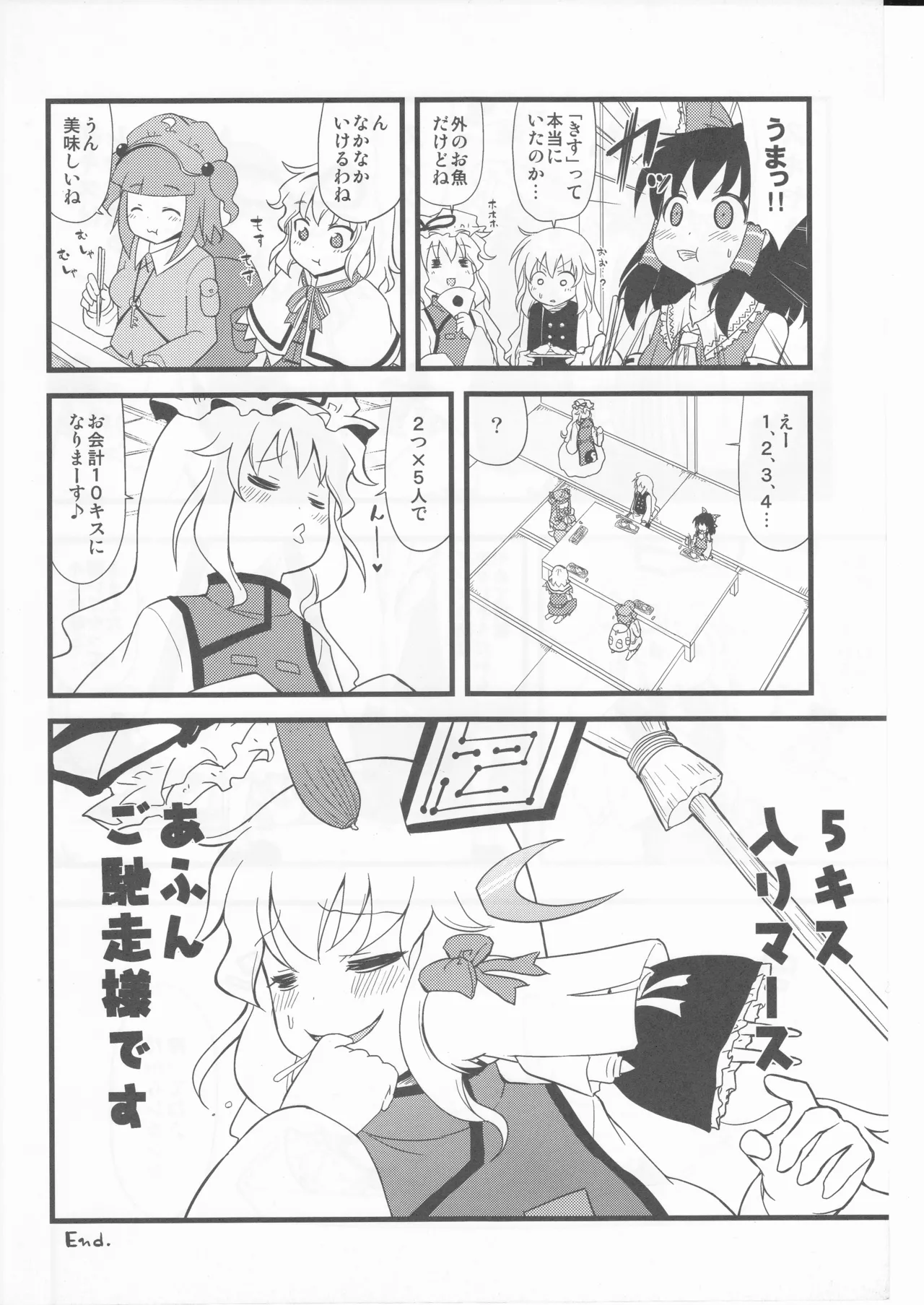 (happyflametime)川のほとりでどんブラこ。 - page32