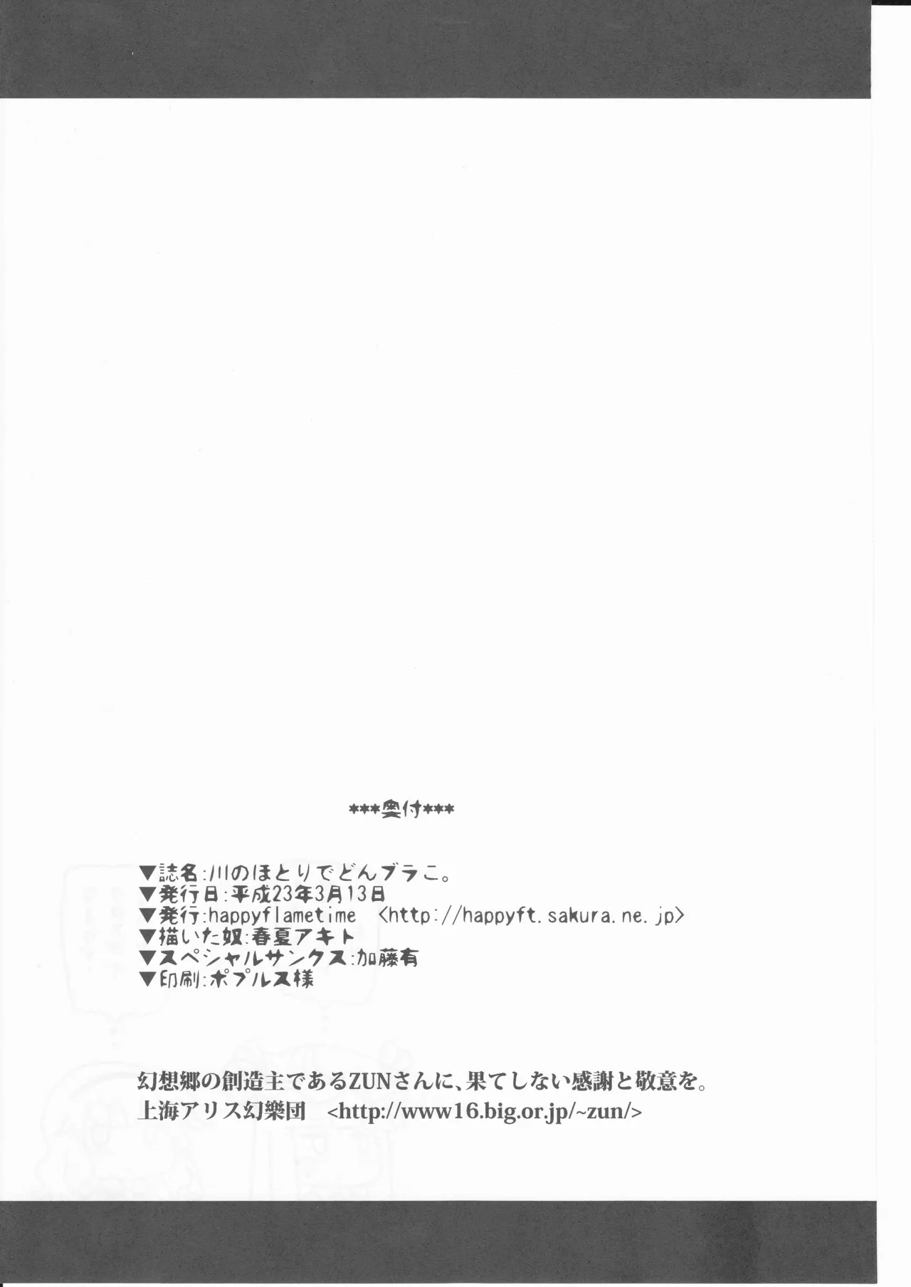 (happyflametime)川のほとりでどんブラこ。 - page33