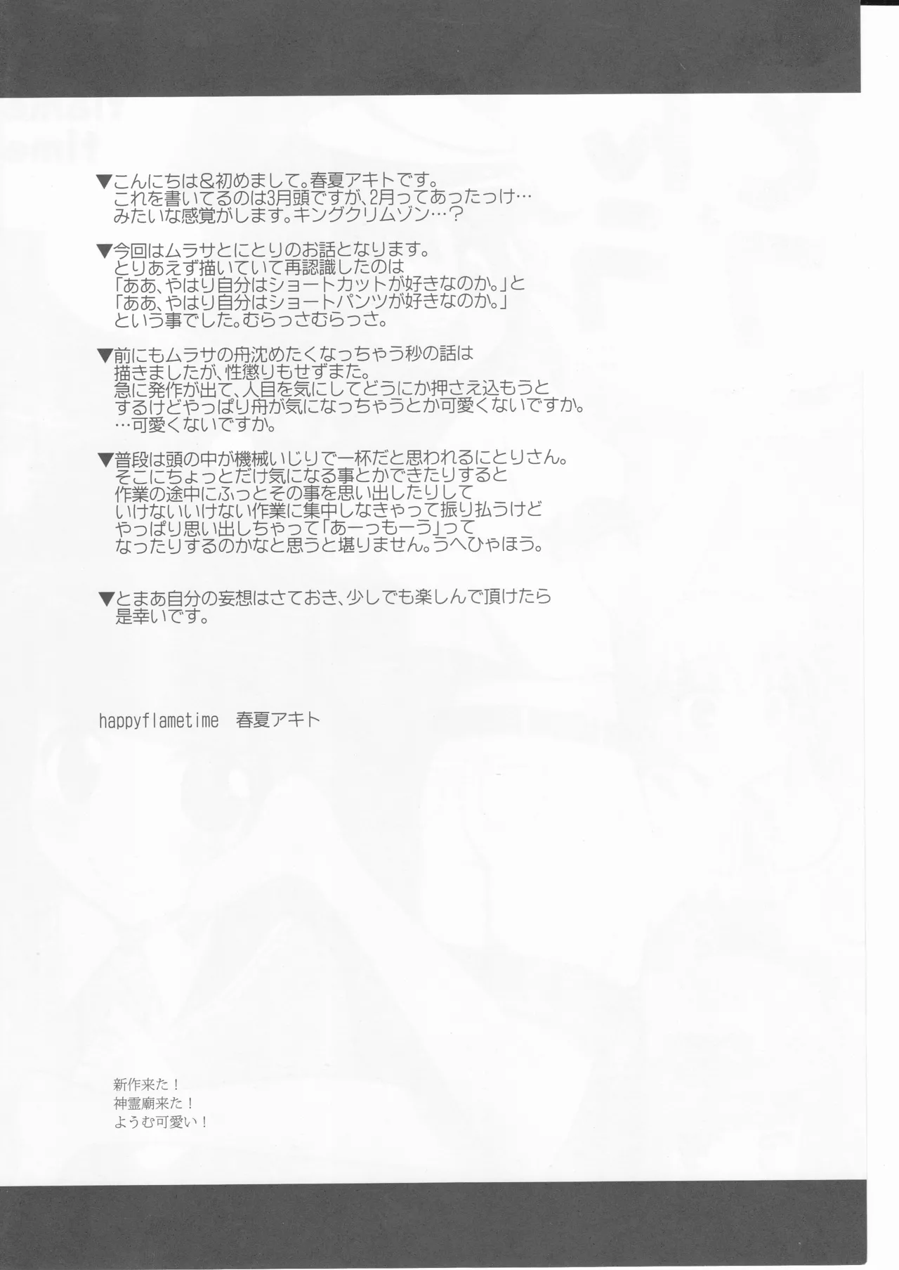 (happyflametime)川のほとりでどんブラこ。 - page4
