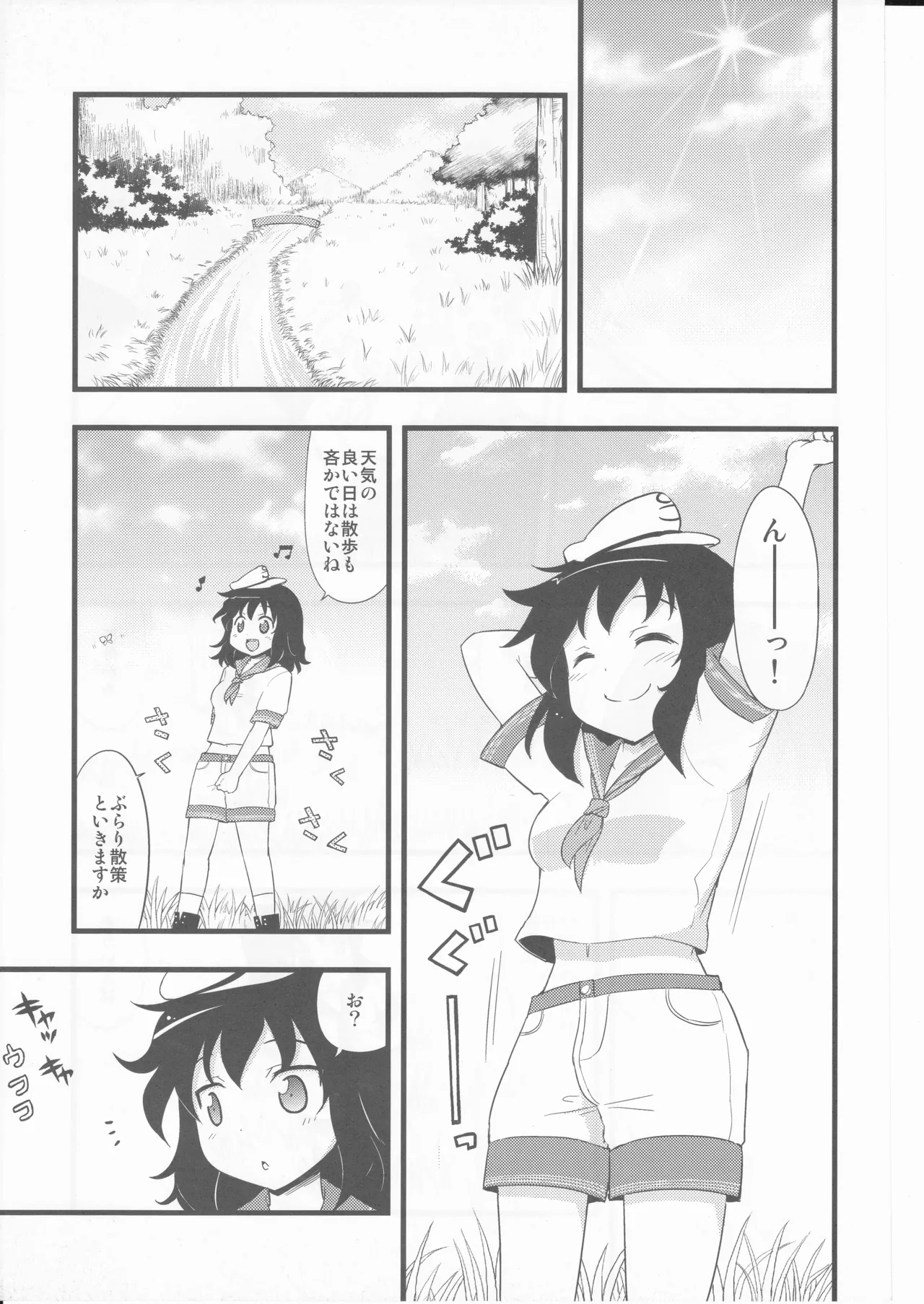 (happyflametime)川のほとりでどんブラこ。 - page5
