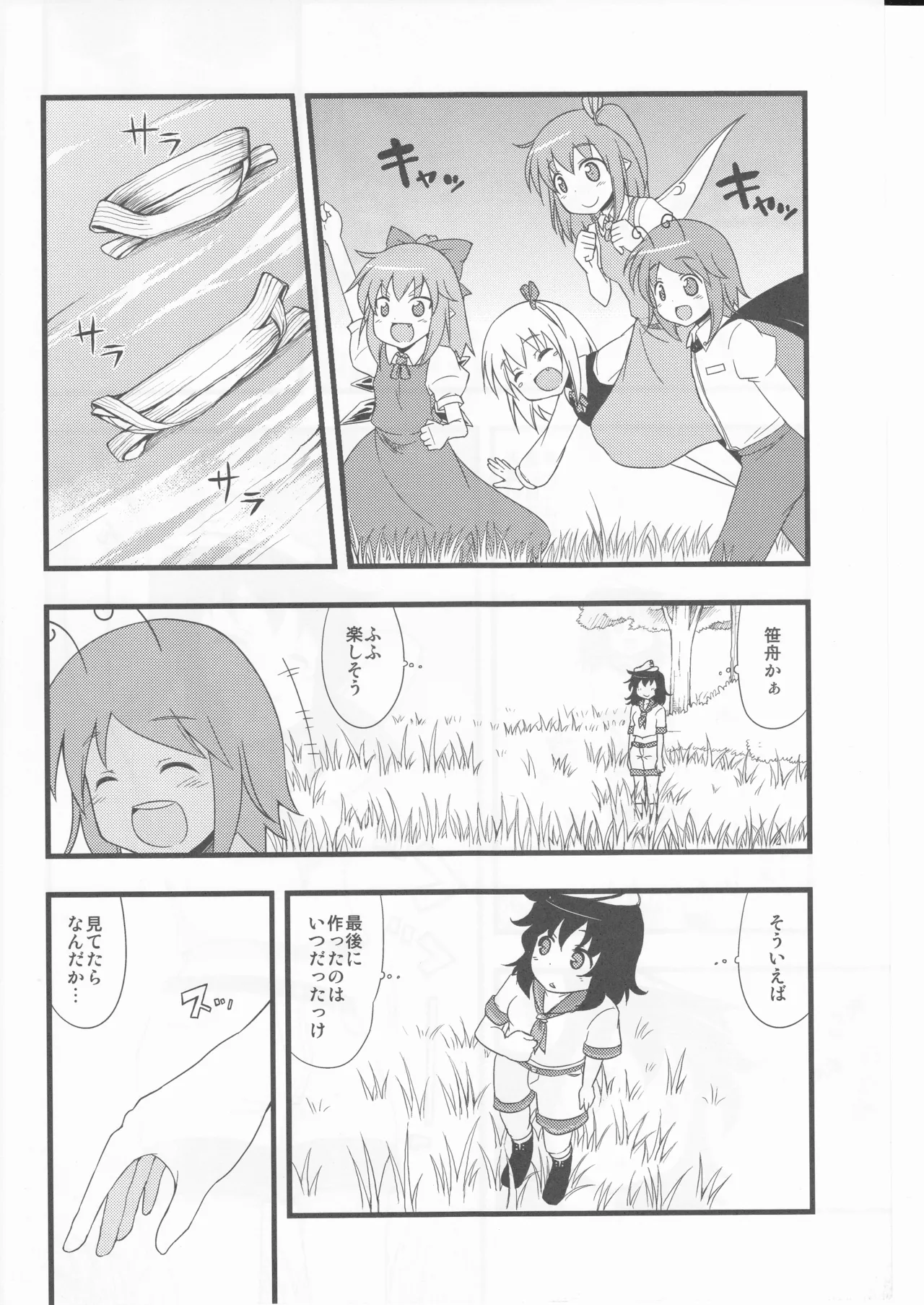 (happyflametime)川のほとりでどんブラこ。 - page6