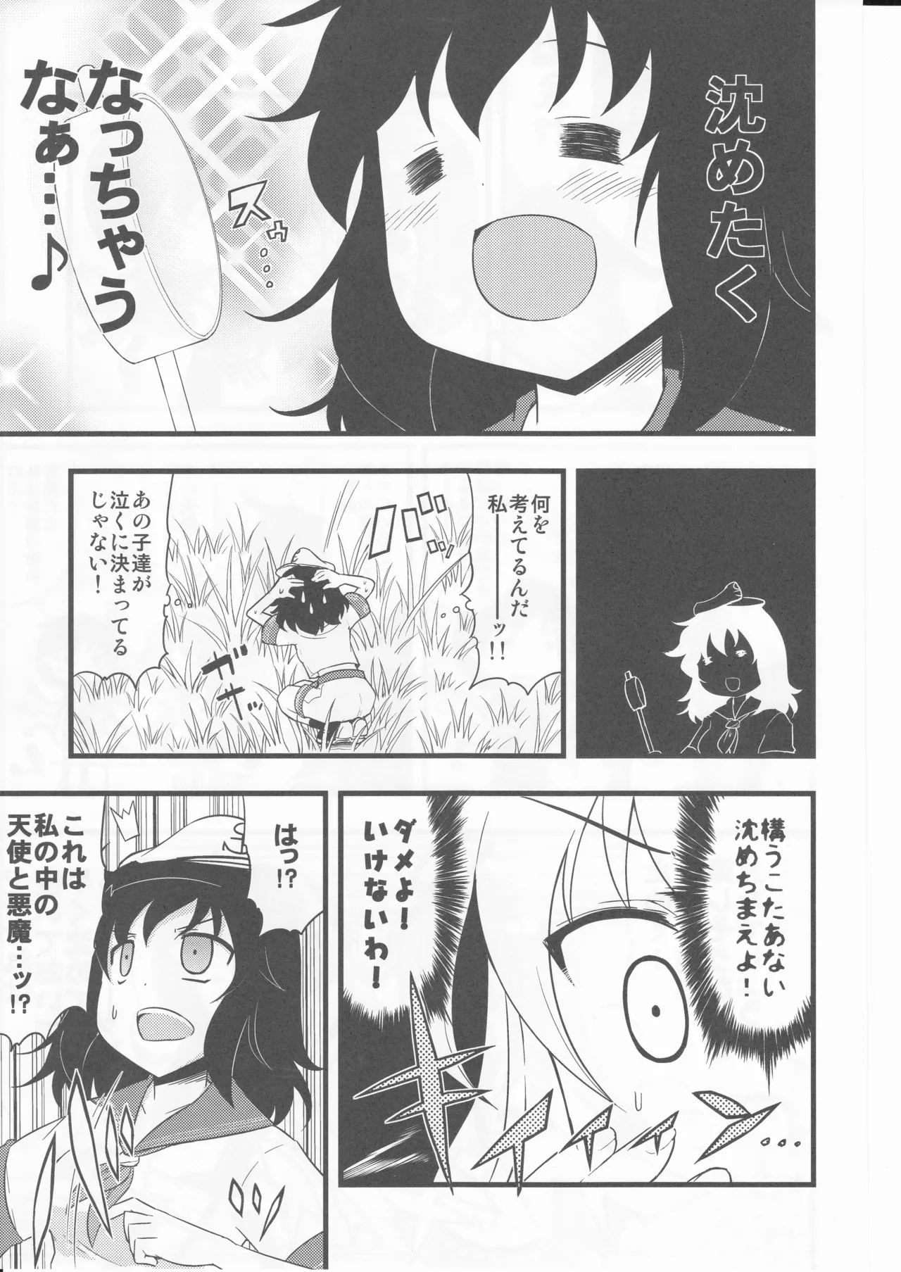 (happyflametime)川のほとりでどんブラこ。 - page7