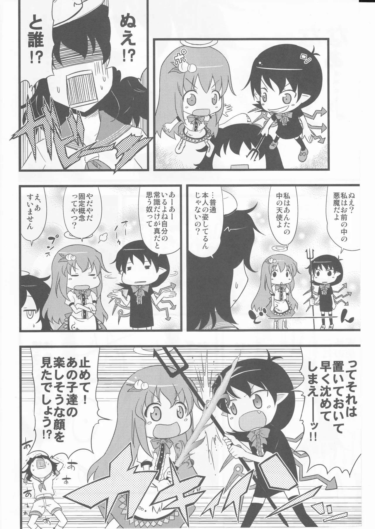 (happyflametime)川のほとりでどんブラこ。 - page8