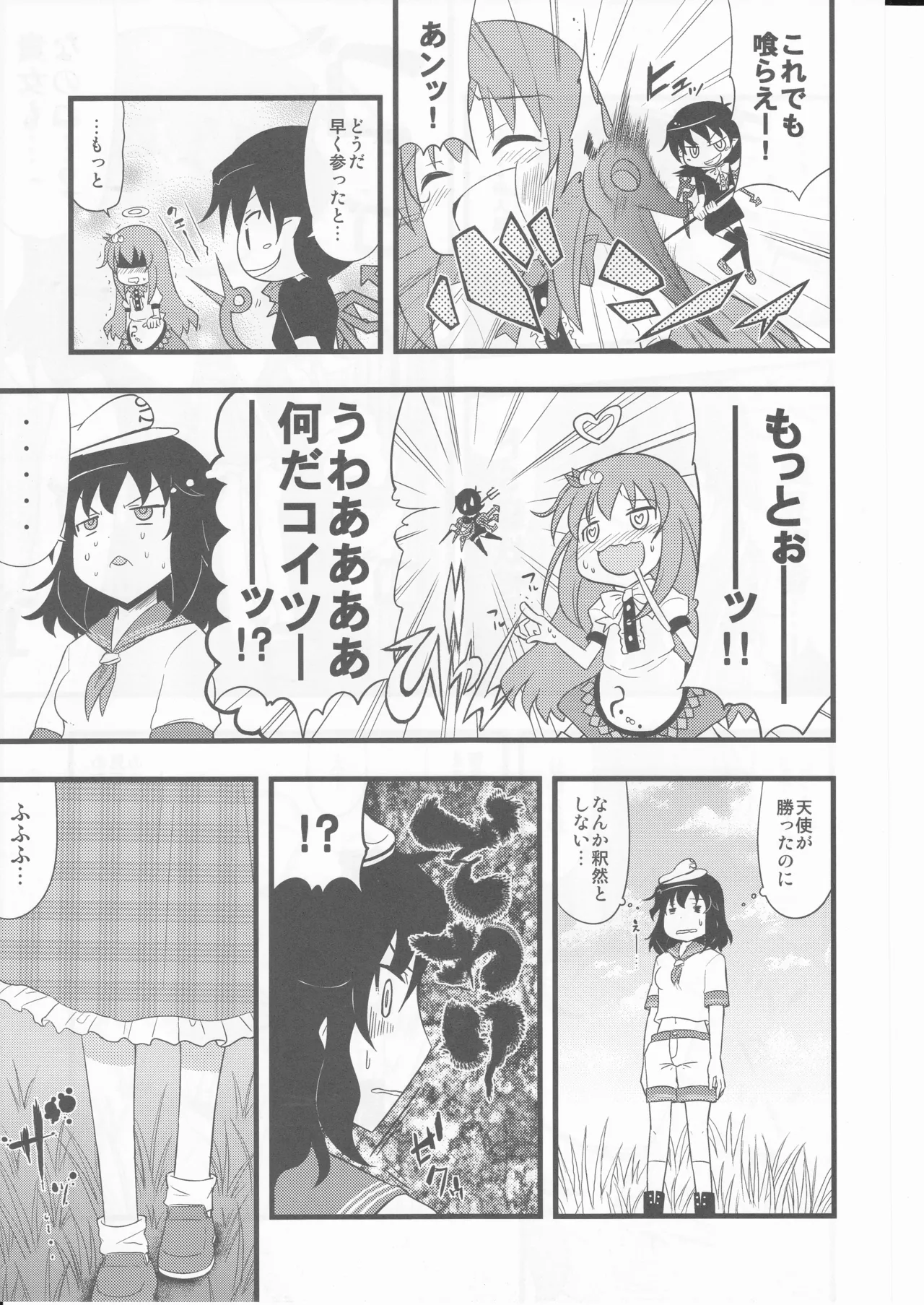 (happyflametime)川のほとりでどんブラこ。 - page9