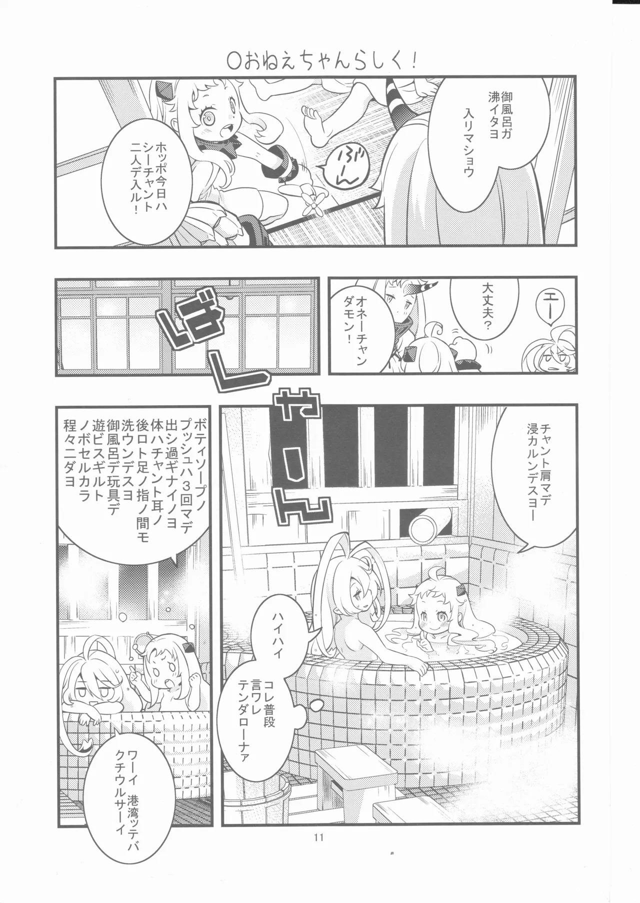 偽幼女も幼女もおねえさんも（安全第一） - page10