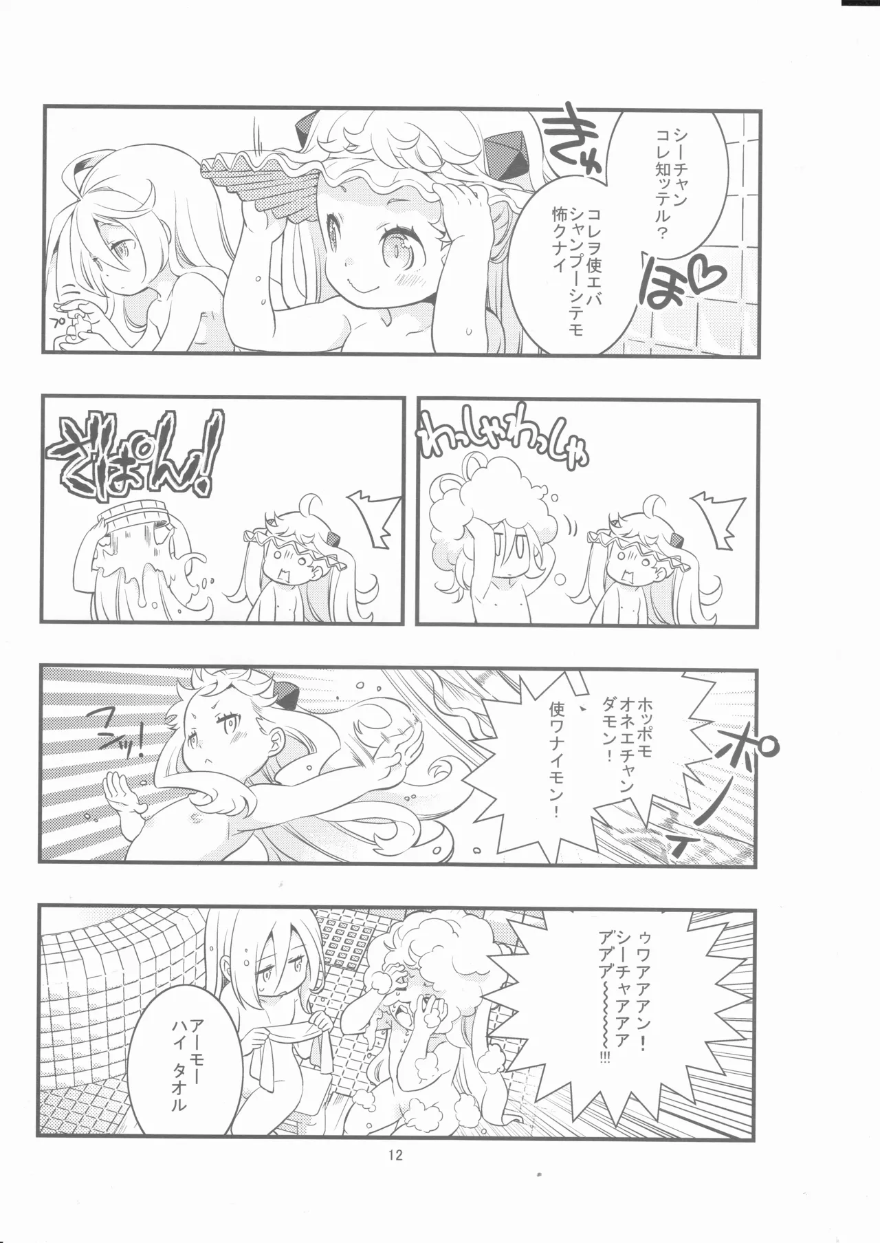 偽幼女も幼女もおねえさんも（安全第一） - page11