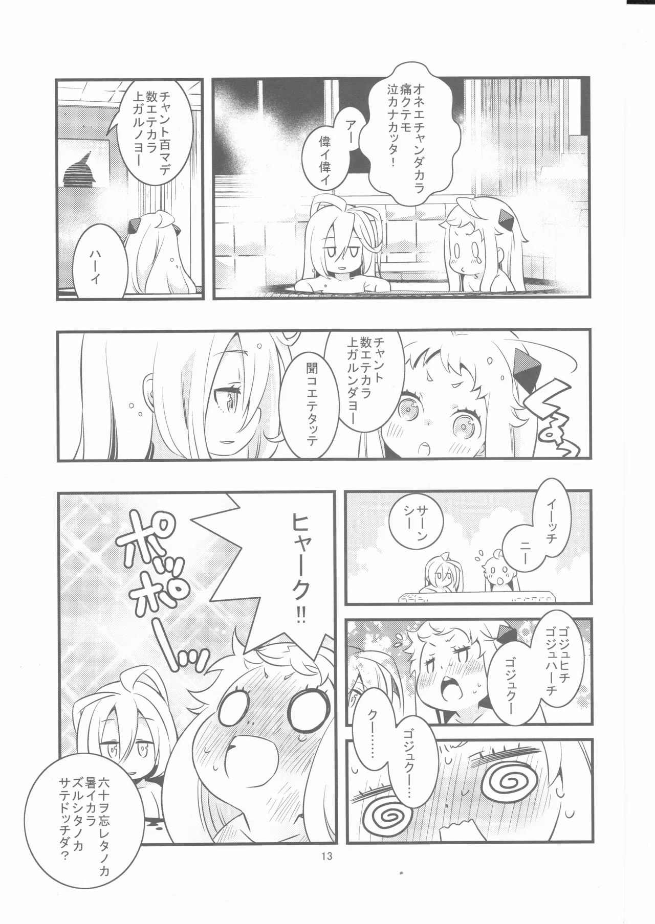 偽幼女も幼女もおねえさんも（安全第一） - page12