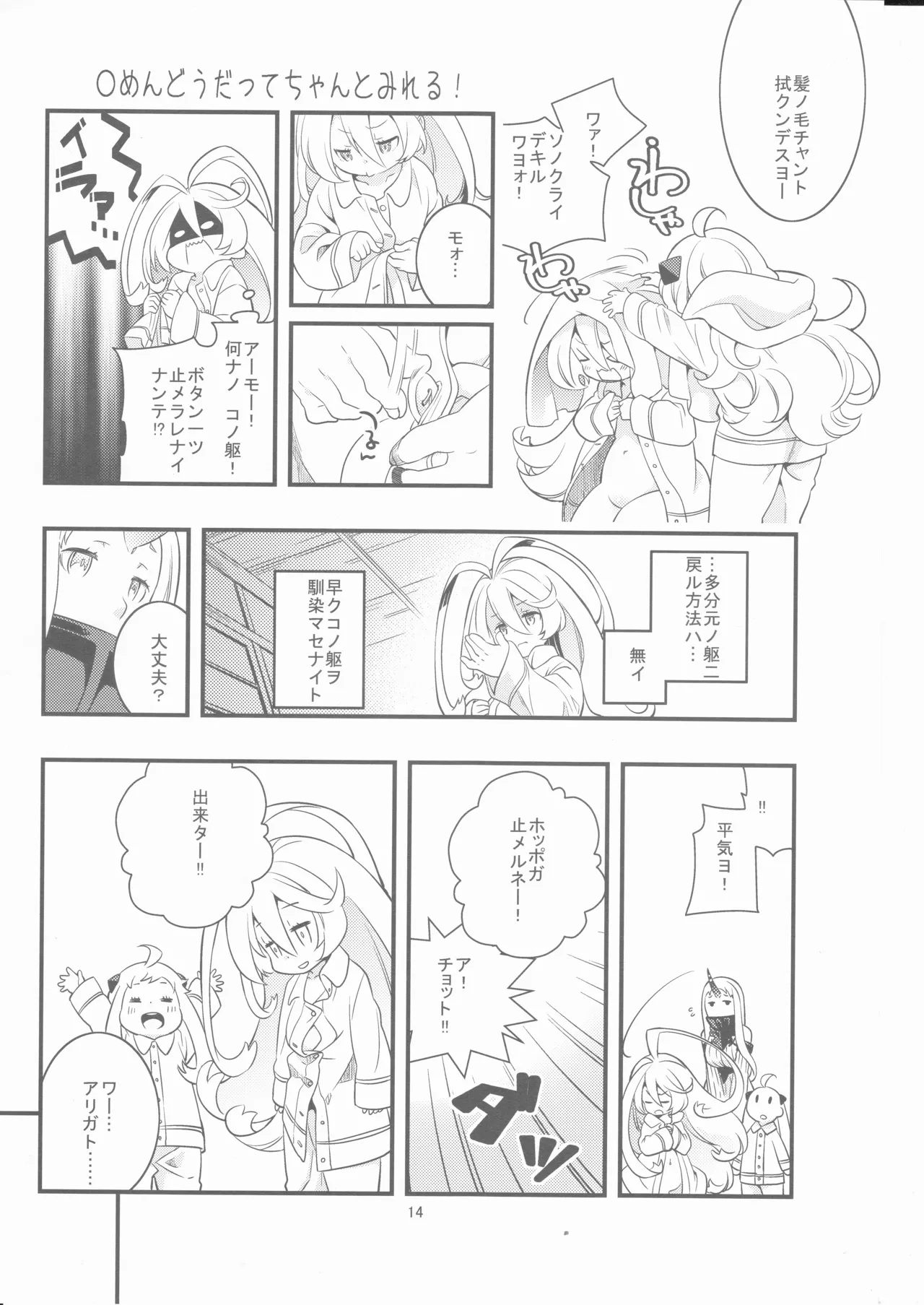 偽幼女も幼女もおねえさんも（安全第一） - page13