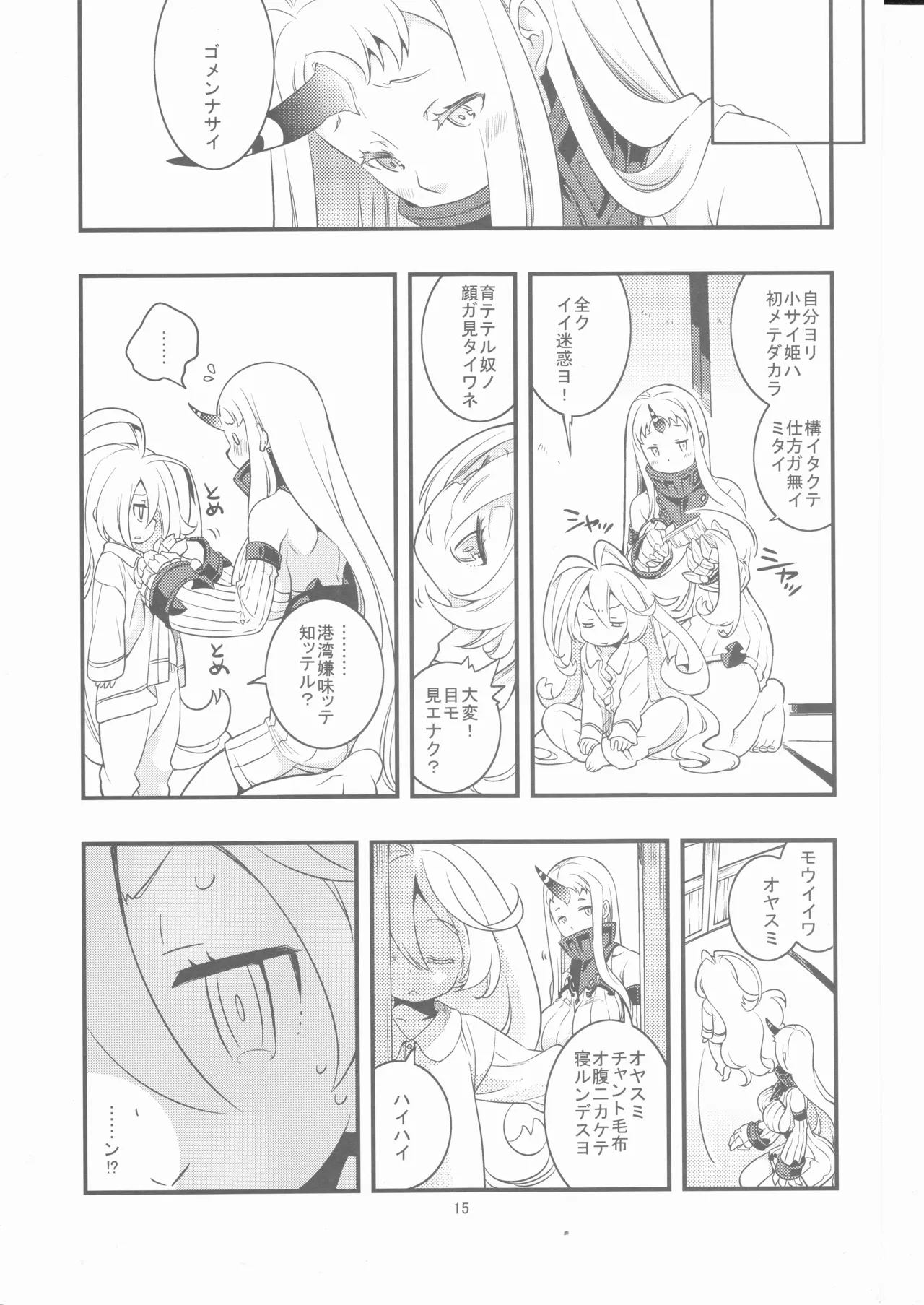 偽幼女も幼女もおねえさんも（安全第一） - page14