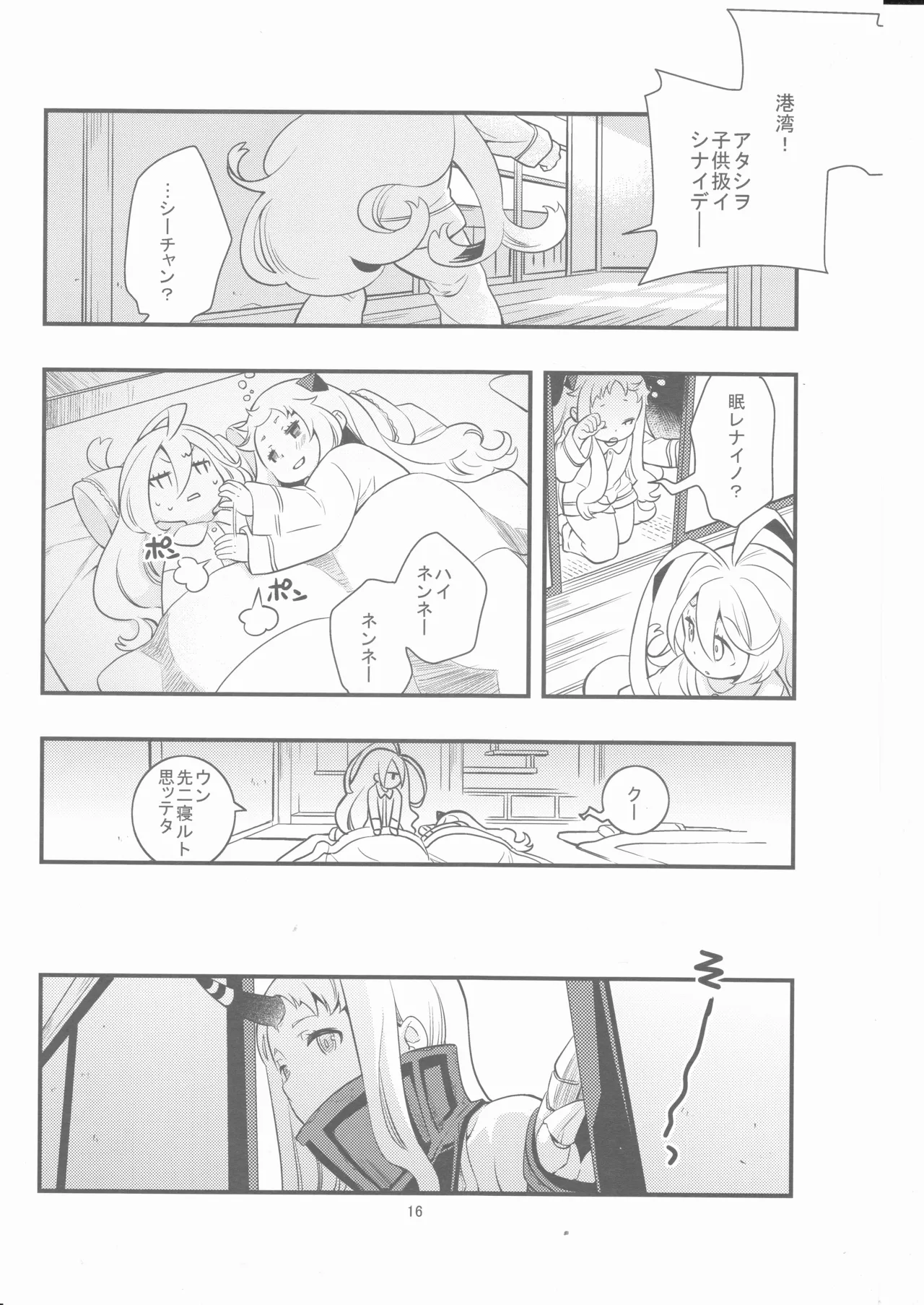偽幼女も幼女もおねえさんも（安全第一） - page15