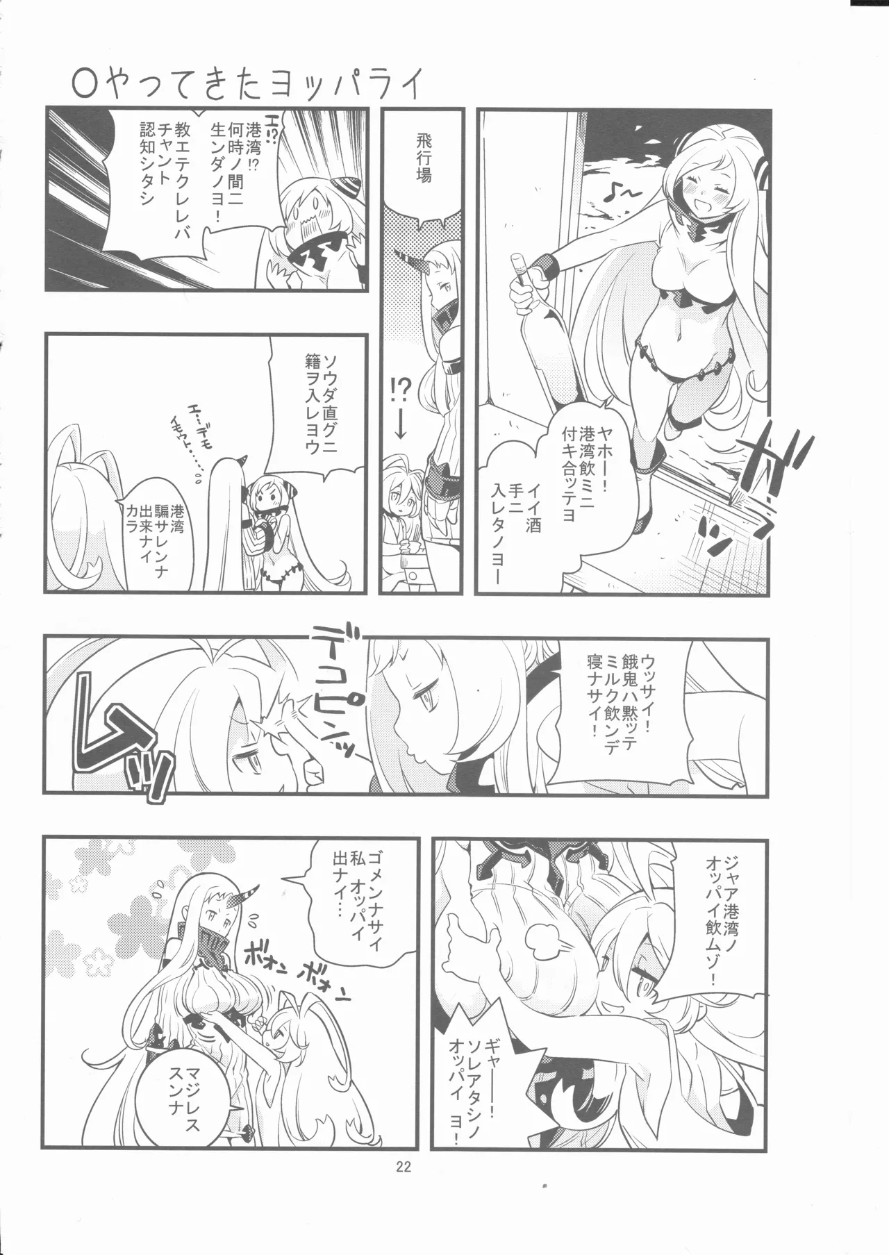 偽幼女も幼女もおねえさんも（安全第一） - page21