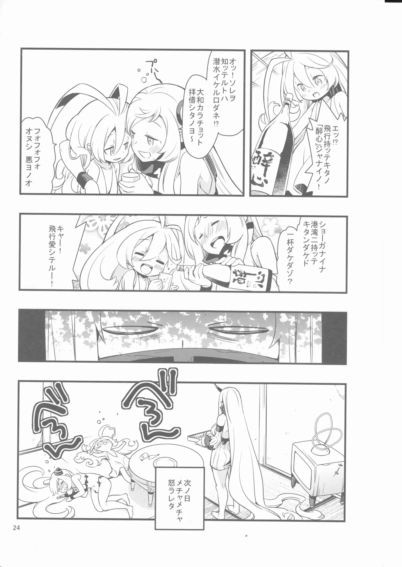 偽幼女も幼女もおねえさんも（安全第一） - page23