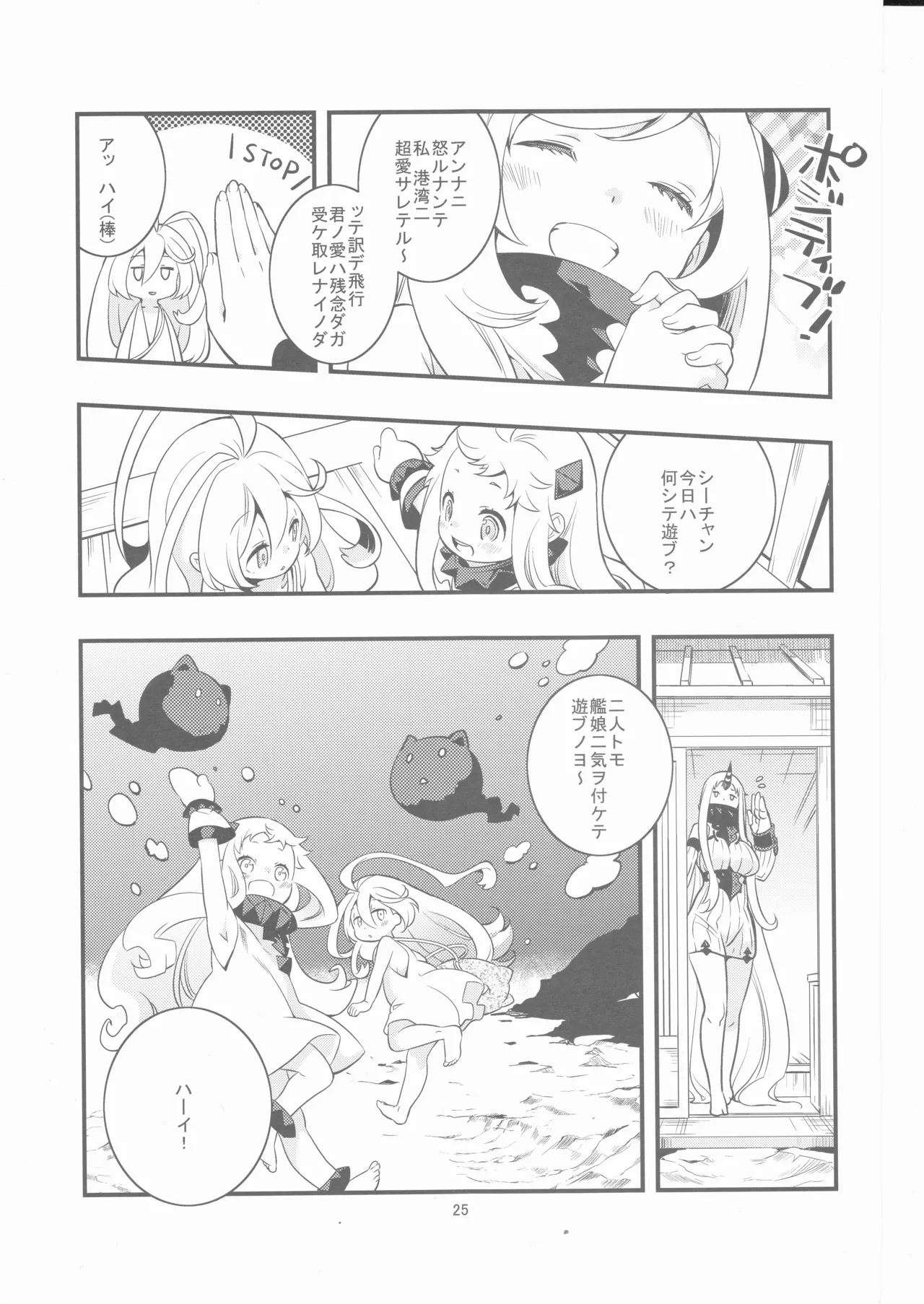 偽幼女も幼女もおねえさんも（安全第一） - page24