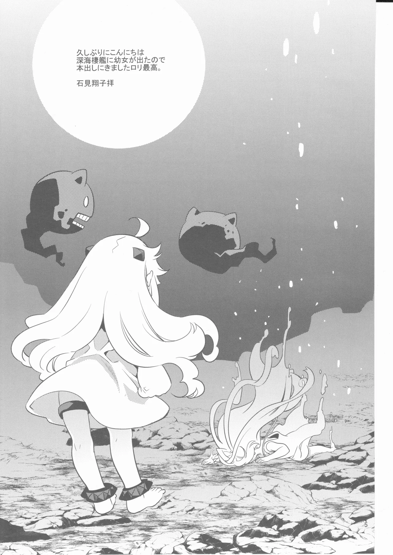 偽幼女も幼女もおねえさんも（安全第一） - page4