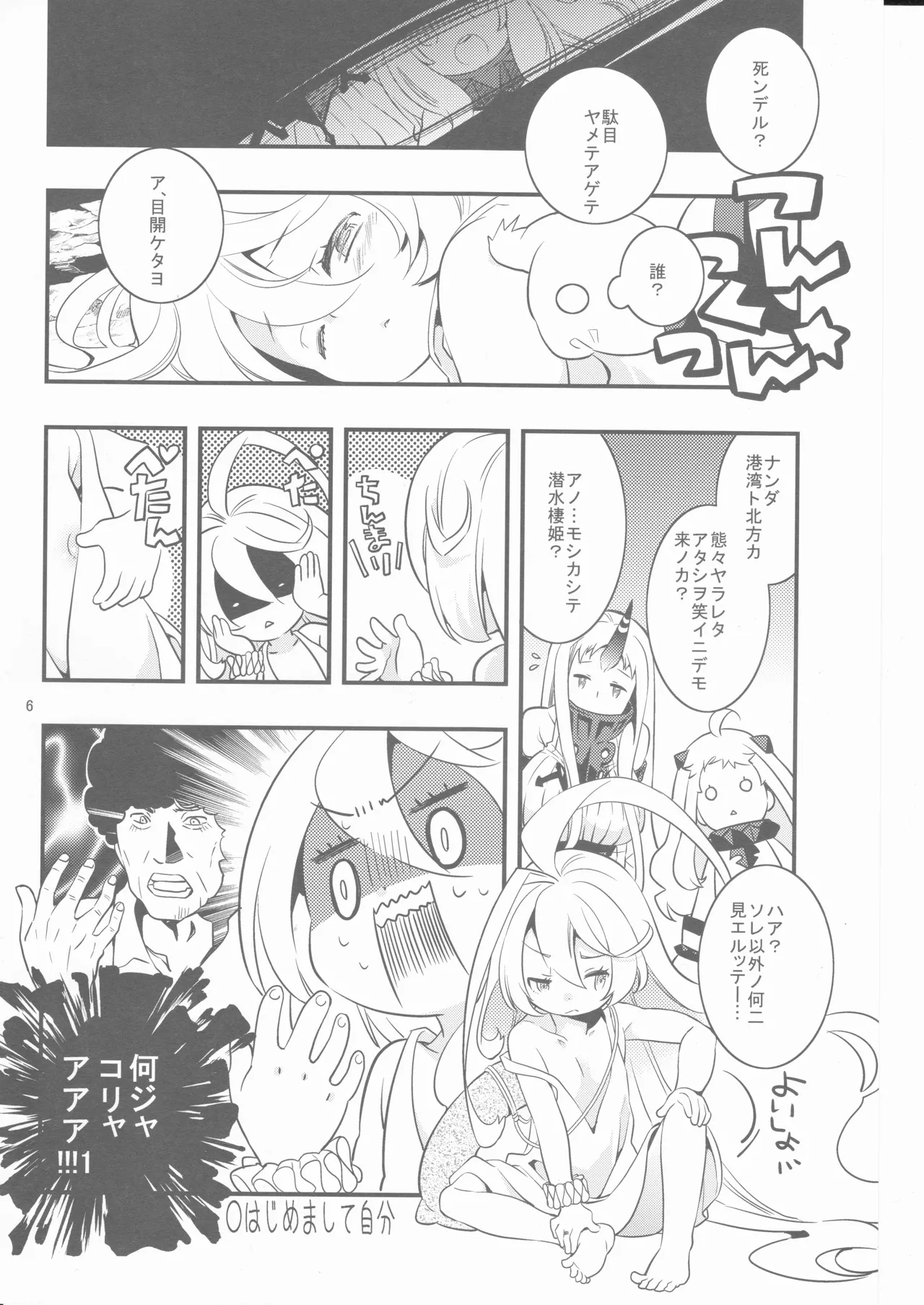 偽幼女も幼女もおねえさんも（安全第一） - page5