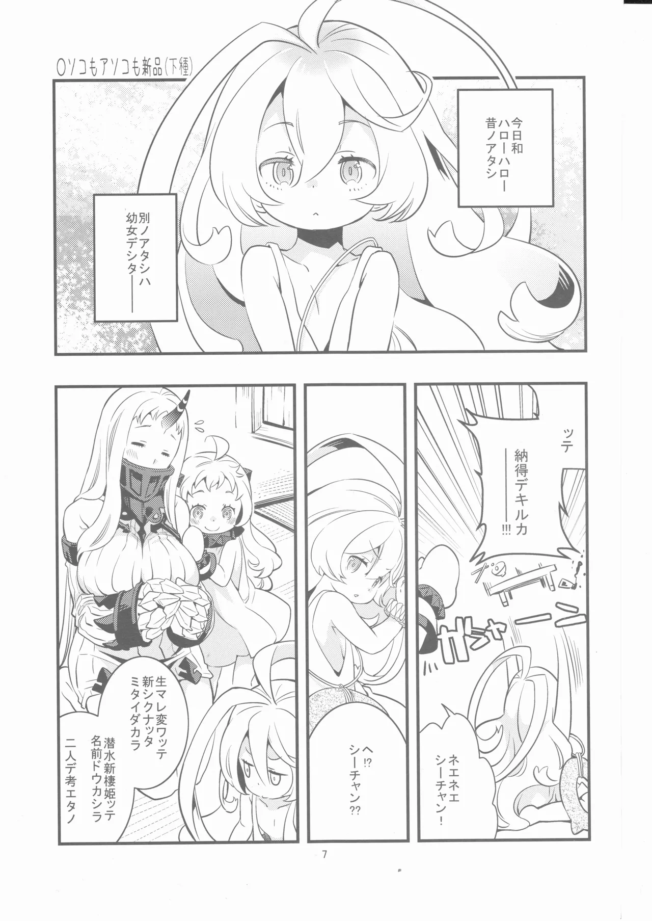 偽幼女も幼女もおねえさんも（安全第一） - page6