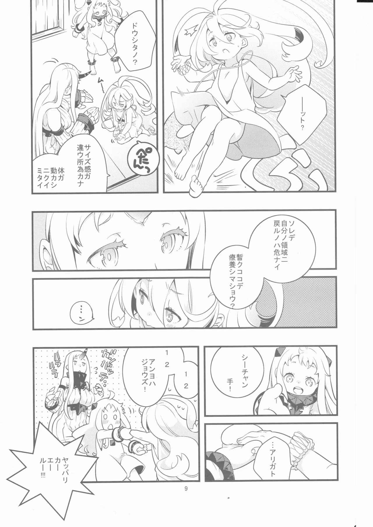 偽幼女も幼女もおねえさんも（安全第一） - page8