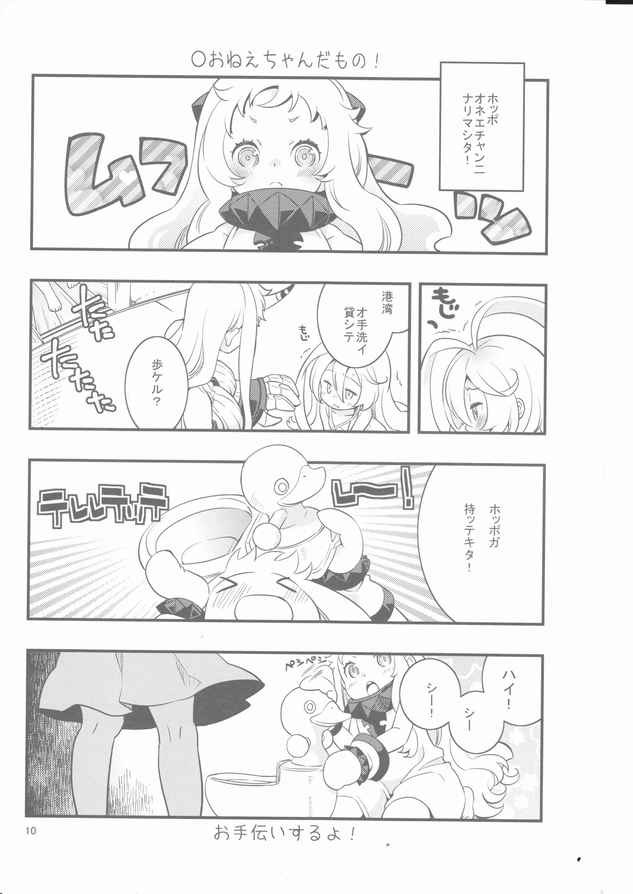 偽幼女も幼女もおねえさんも（安全第一） - page9