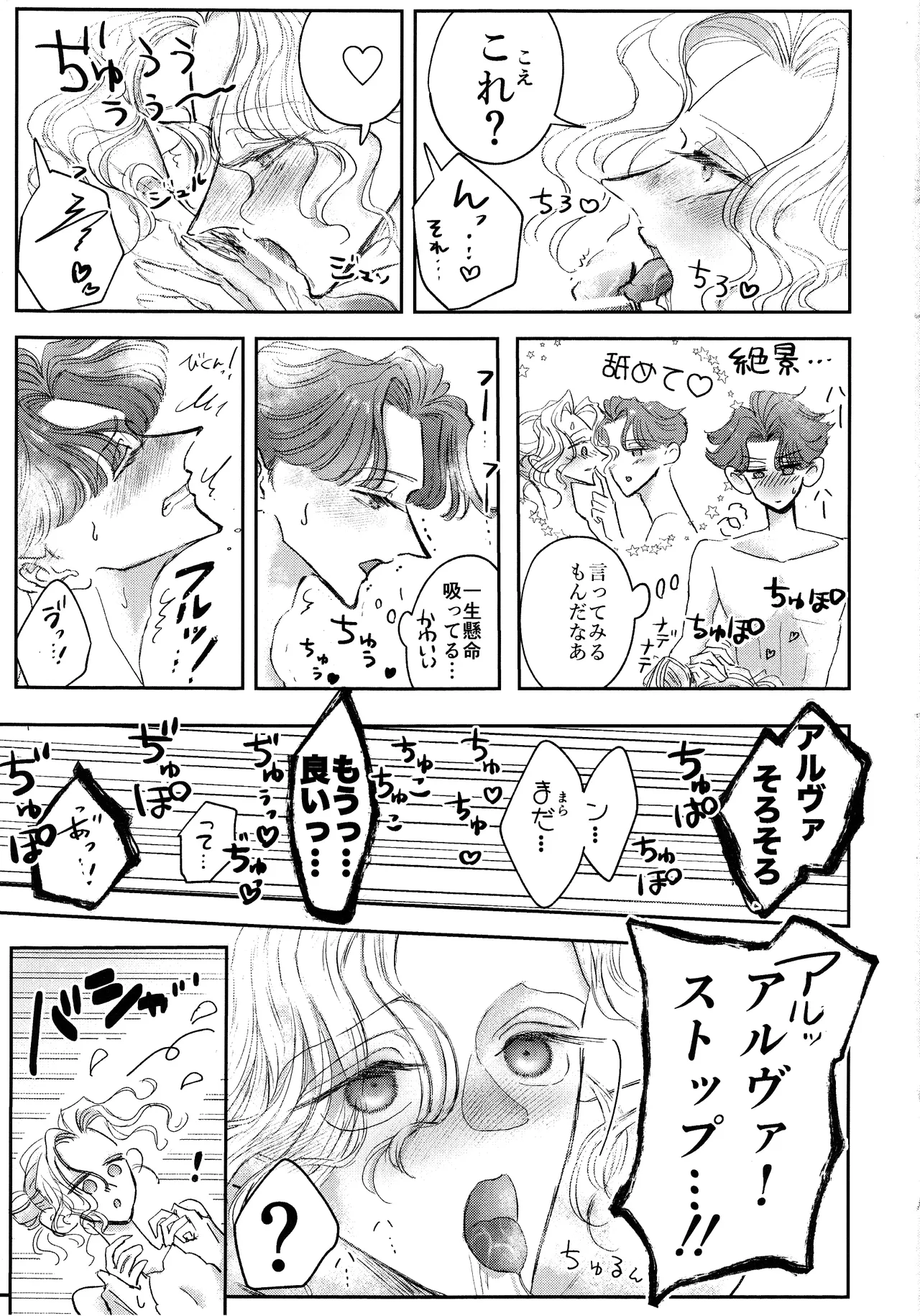 その愁声は湯音に解けた - page10