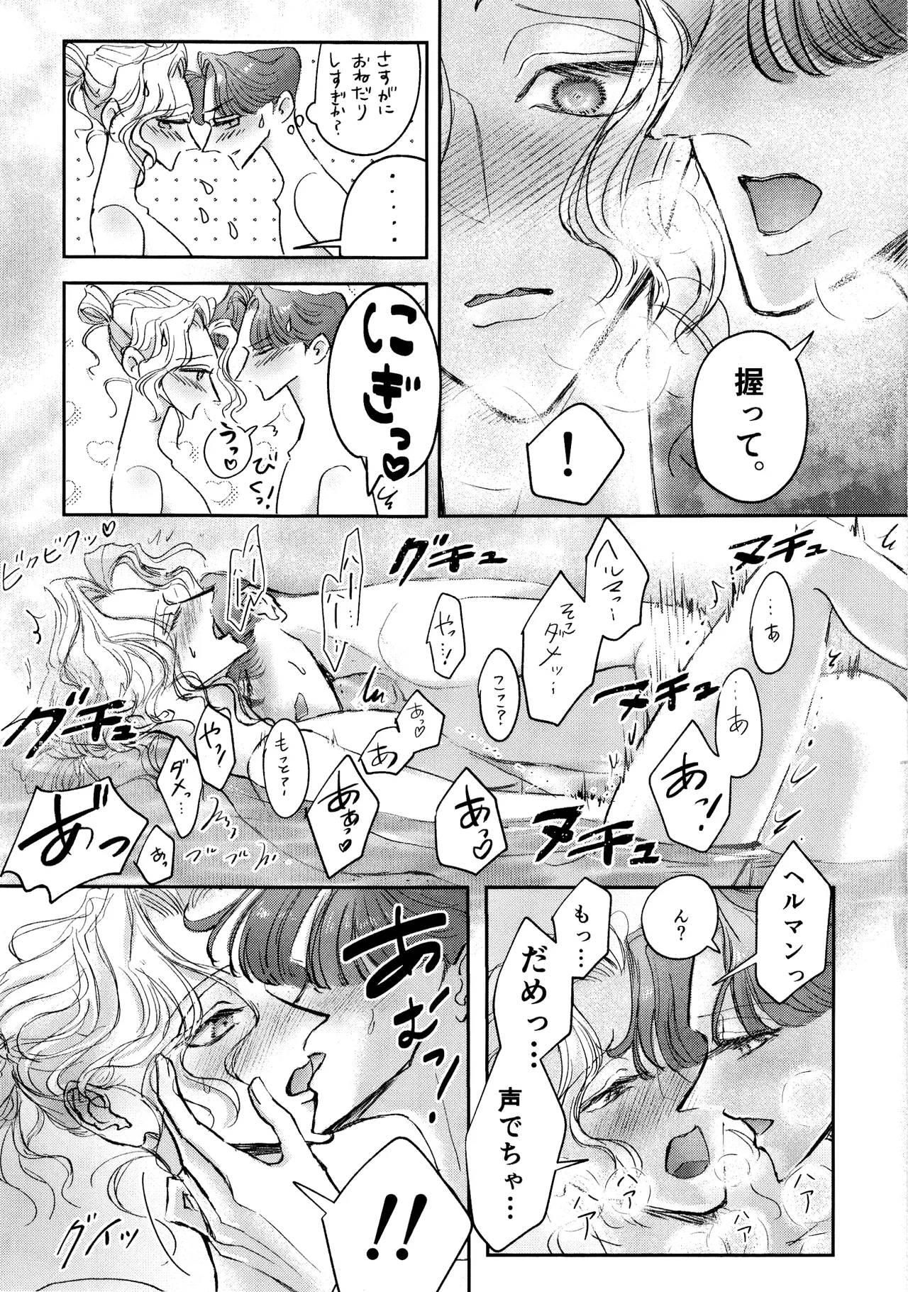 その愁声は湯音に解けた - page12